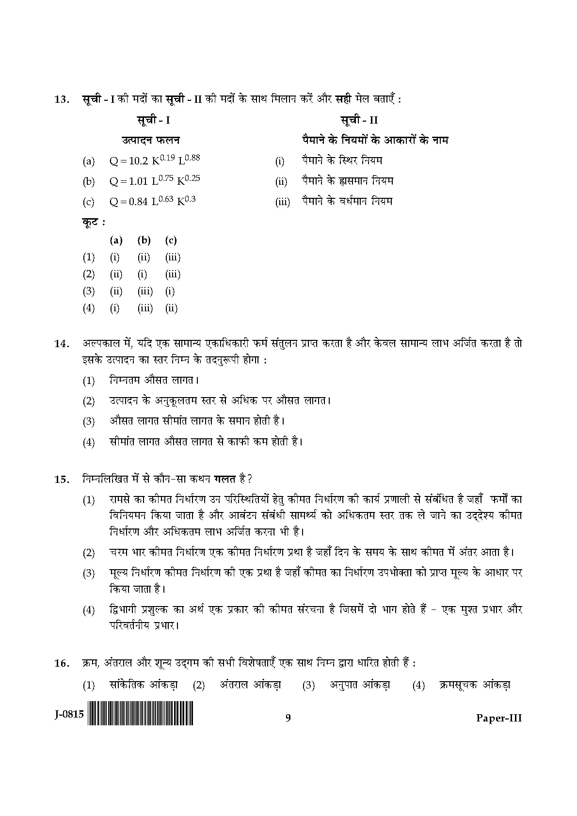 UGC NET Commerce Question Paper III June 2015 9