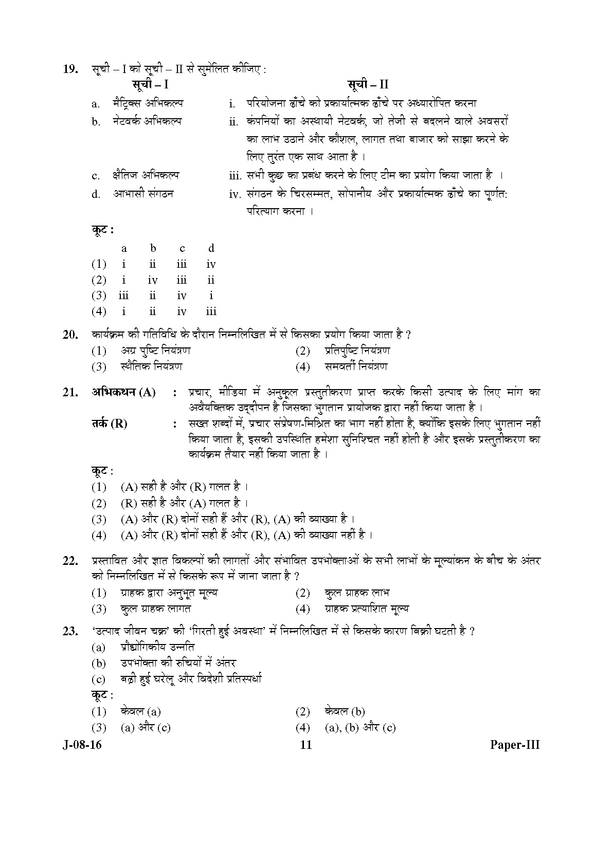 UGC NET Commerce Question Paper III Set 2 July 2016 11