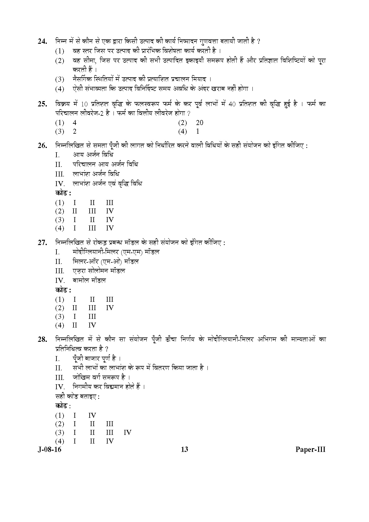 UGC NET Commerce Question Paper III Set 2 July 2016 13