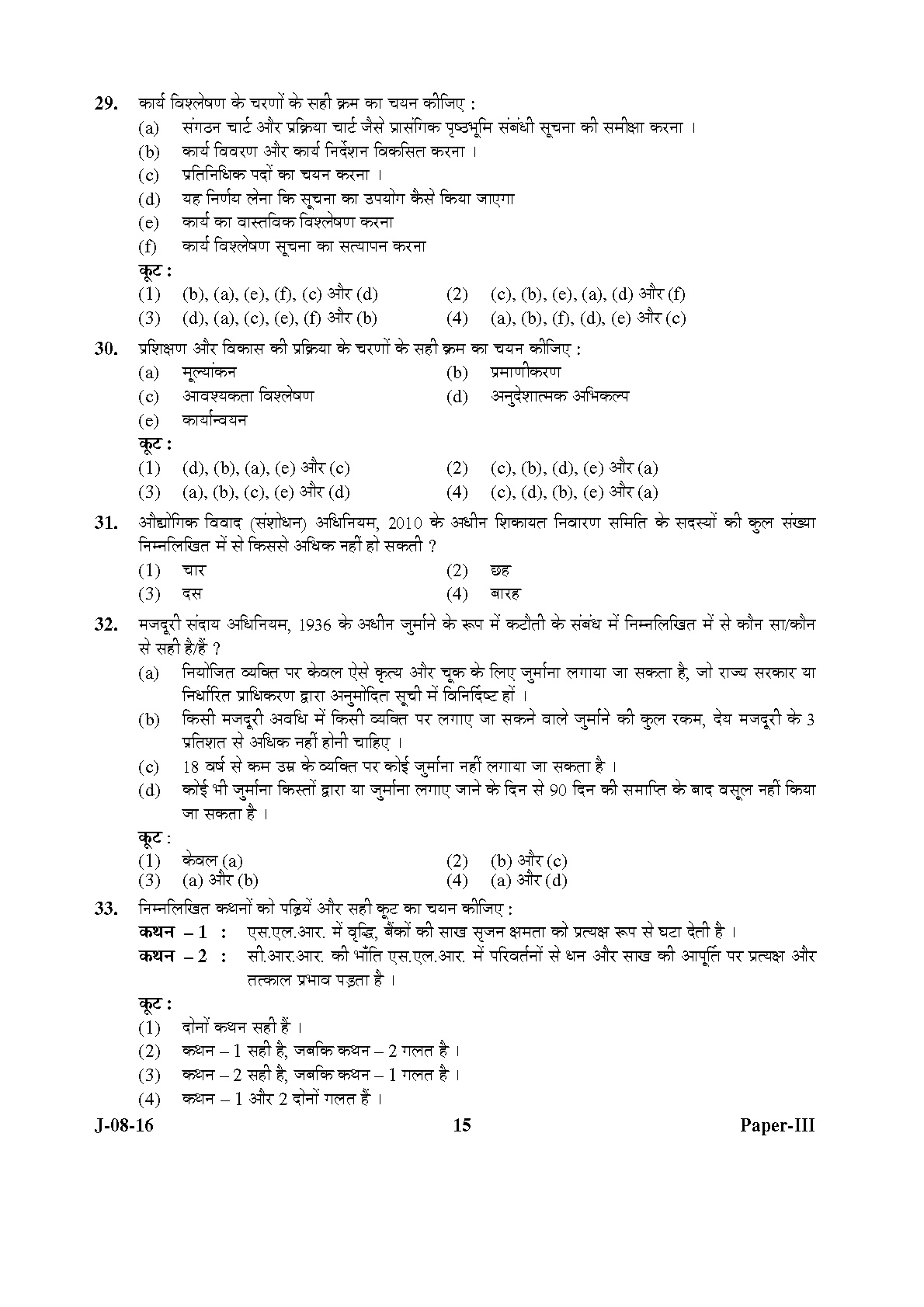 UGC NET Commerce Question Paper III Set 2 July 2016 15