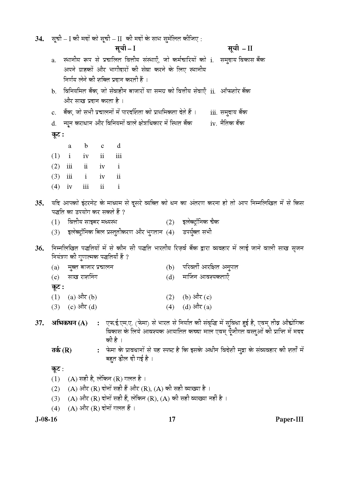 UGC NET Commerce Question Paper III Set 2 July 2016 17