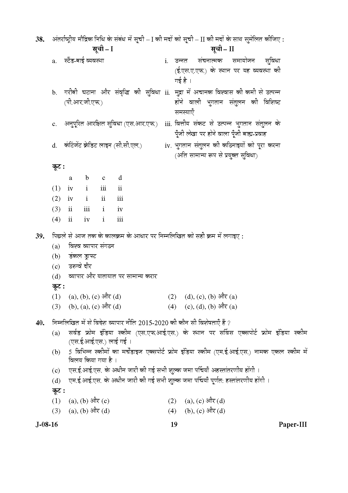 UGC NET Commerce Question Paper III Set 2 July 2016 19