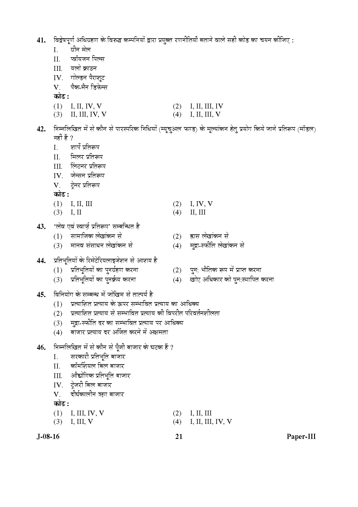 UGC NET Commerce Question Paper III Set 2 July 2016 21