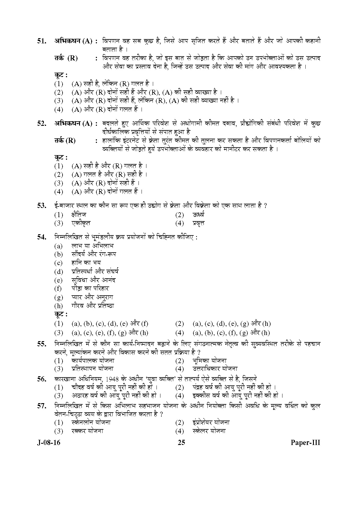 UGC NET Commerce Question Paper III Set 2 July 2016 25