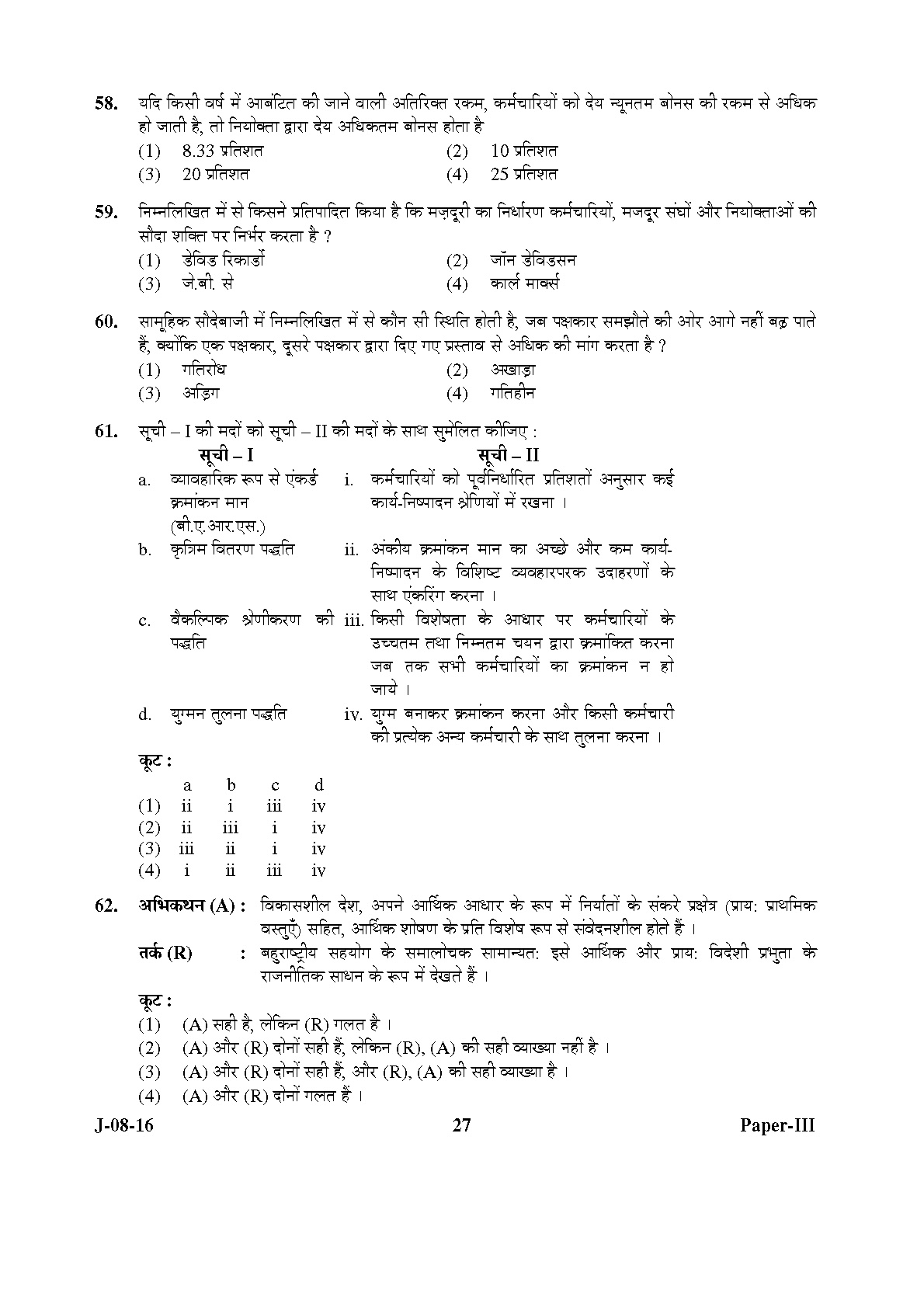 UGC NET Commerce Question Paper III Set 2 July 2016 27