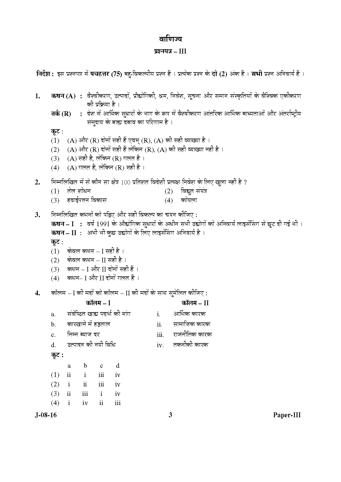 UGC NET Commerce Question Paper III Set 2 July 2016 3