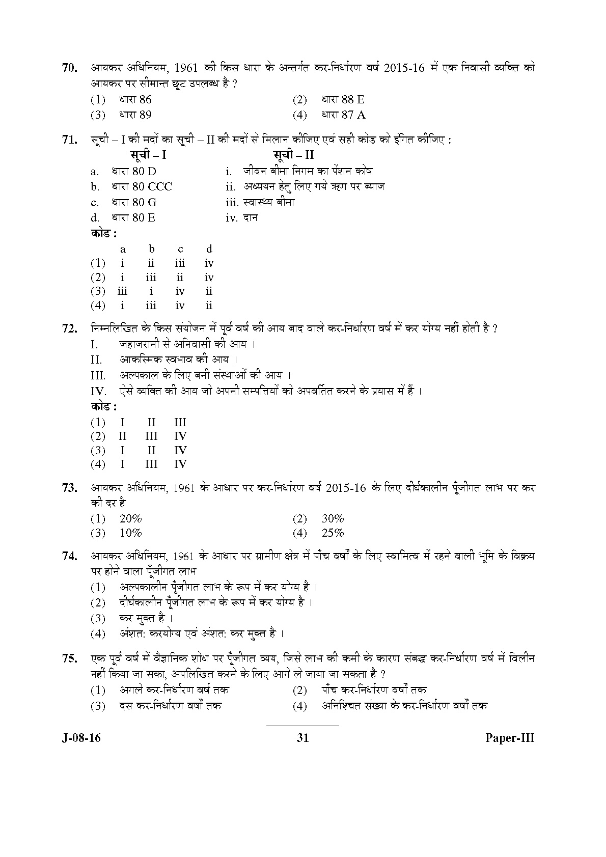 UGC NET Commerce Question Paper III Set 2 July 2016 31