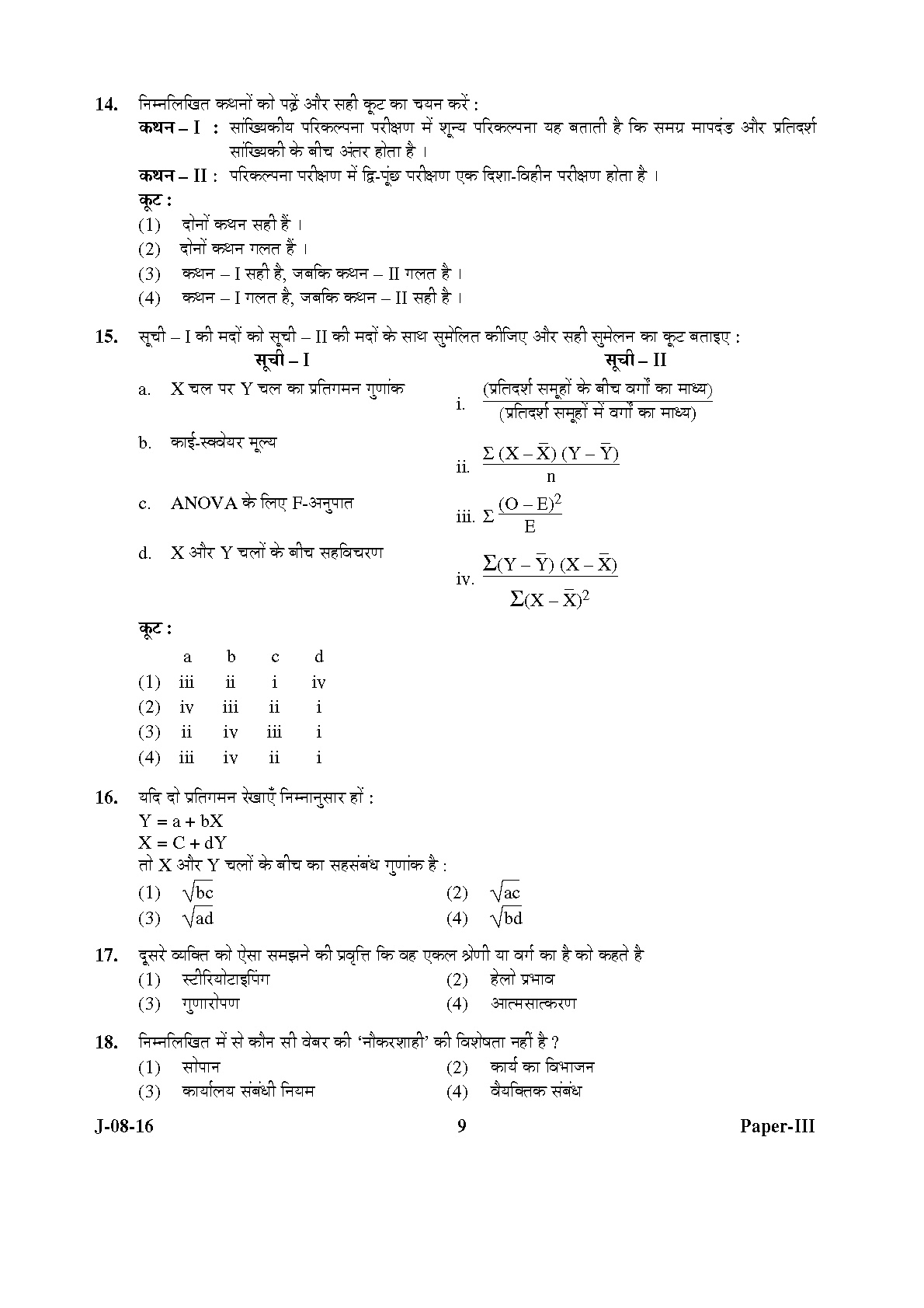 UGC NET Commerce Question Paper III Set 2 July 2016 9