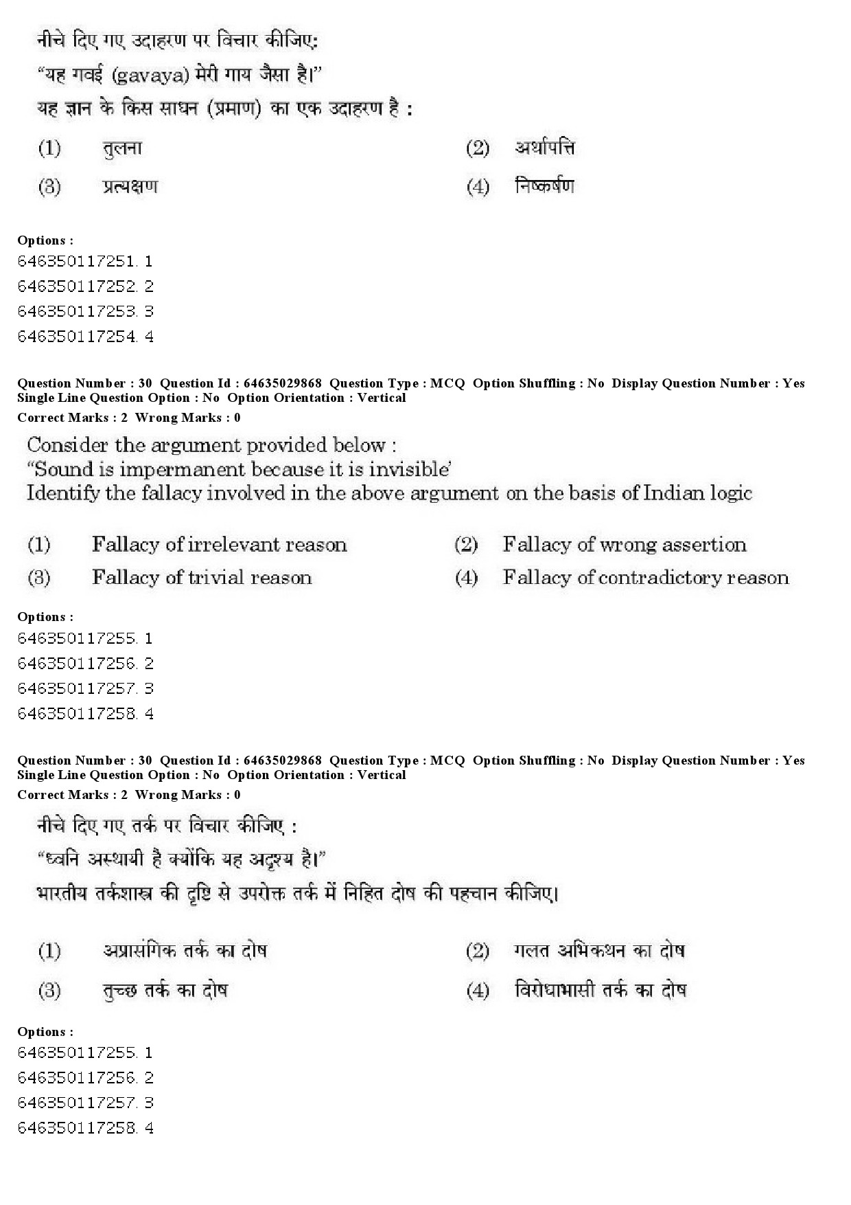 UGC NET Commerce Question Paper June 2019 24