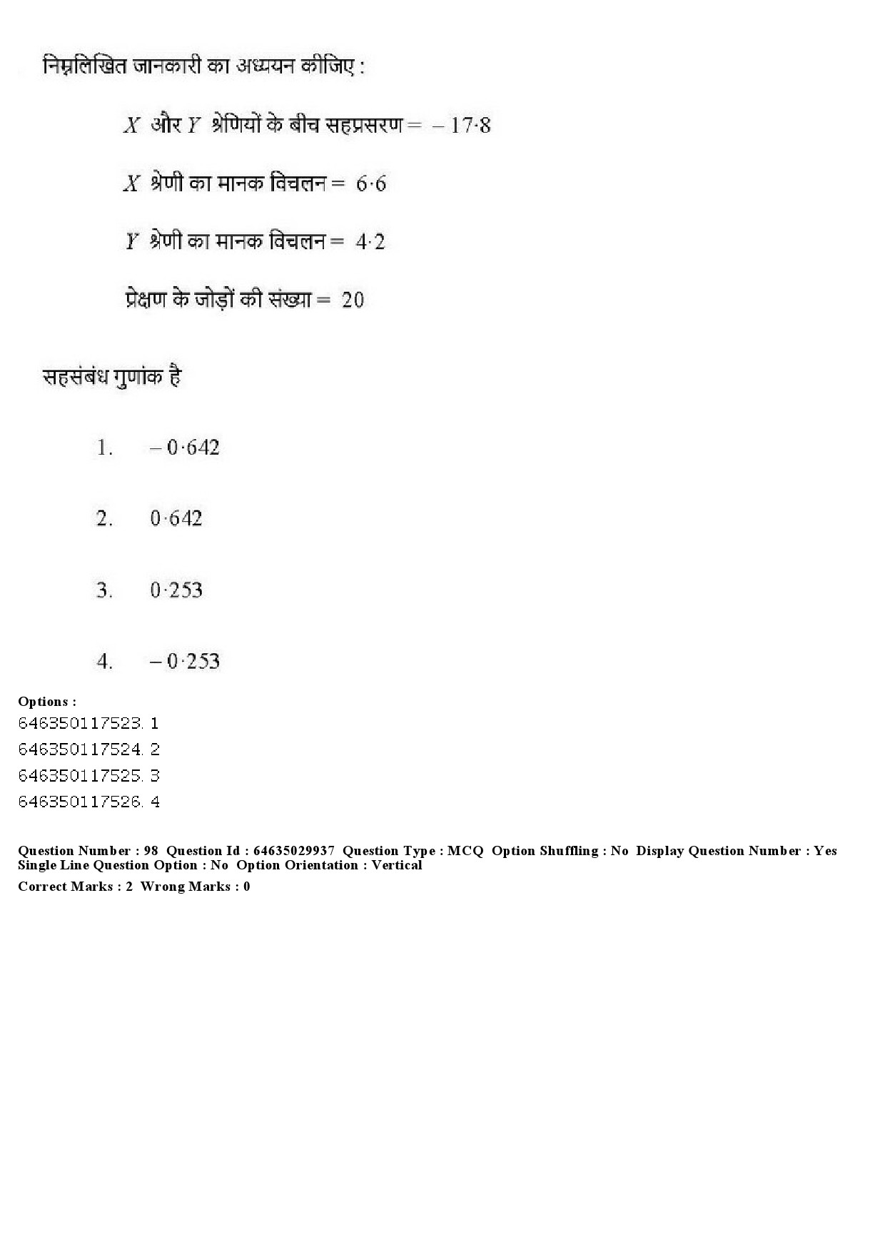 UGC NET Commerce Question Paper June 2019 98