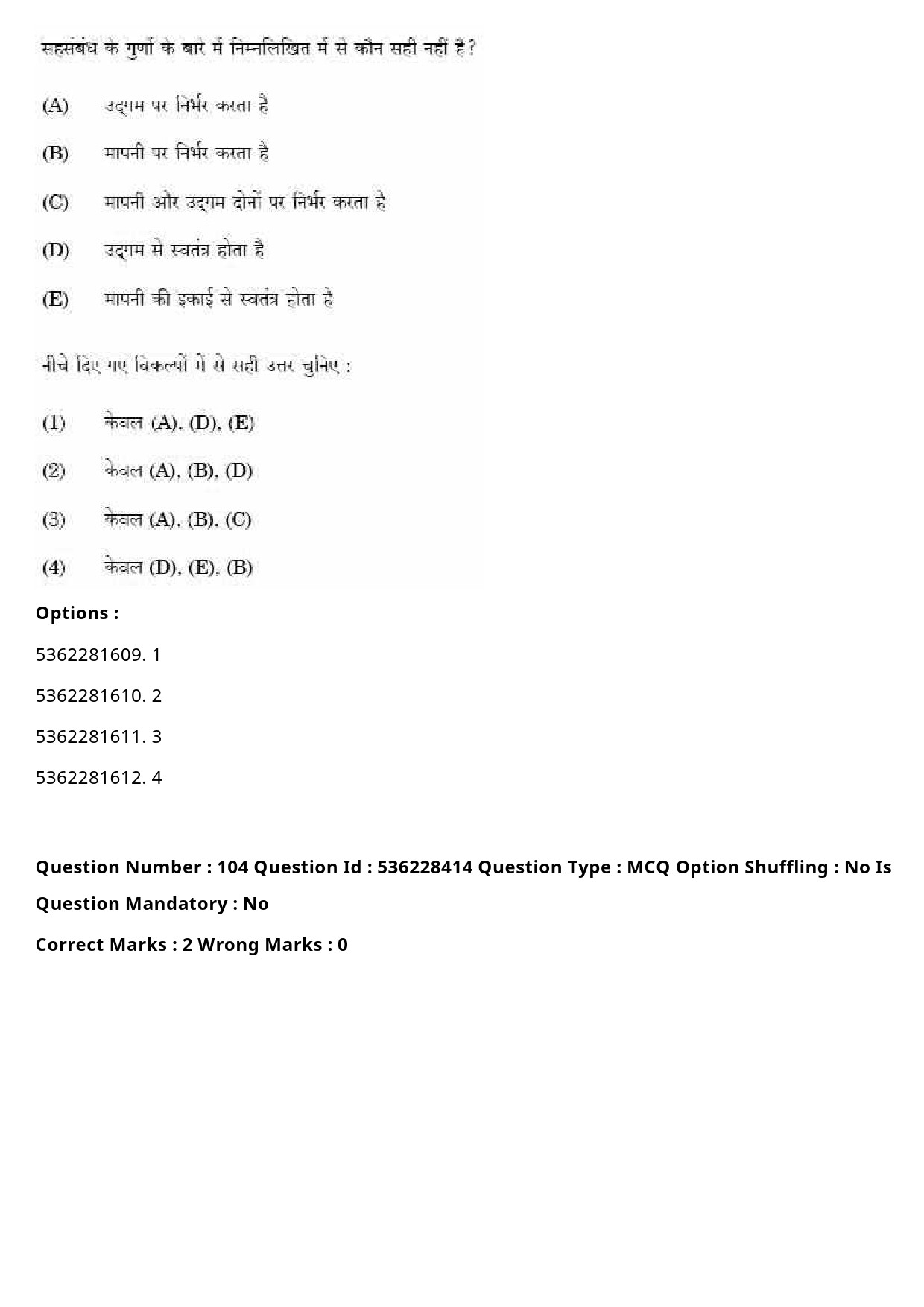 UGC NET Commerce Question Paper September 2020 122