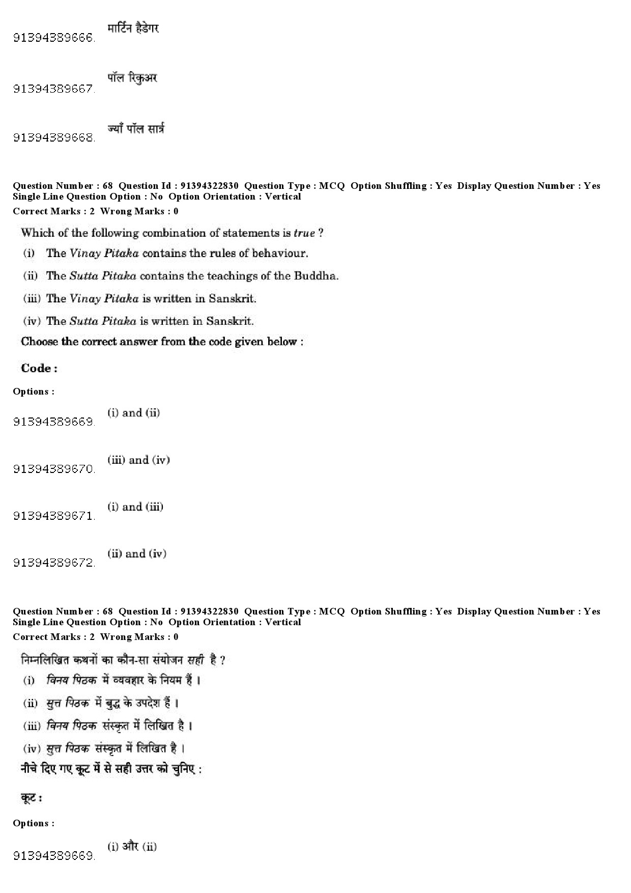 UGC NET Comparative Literature Question Paper December 2018 58