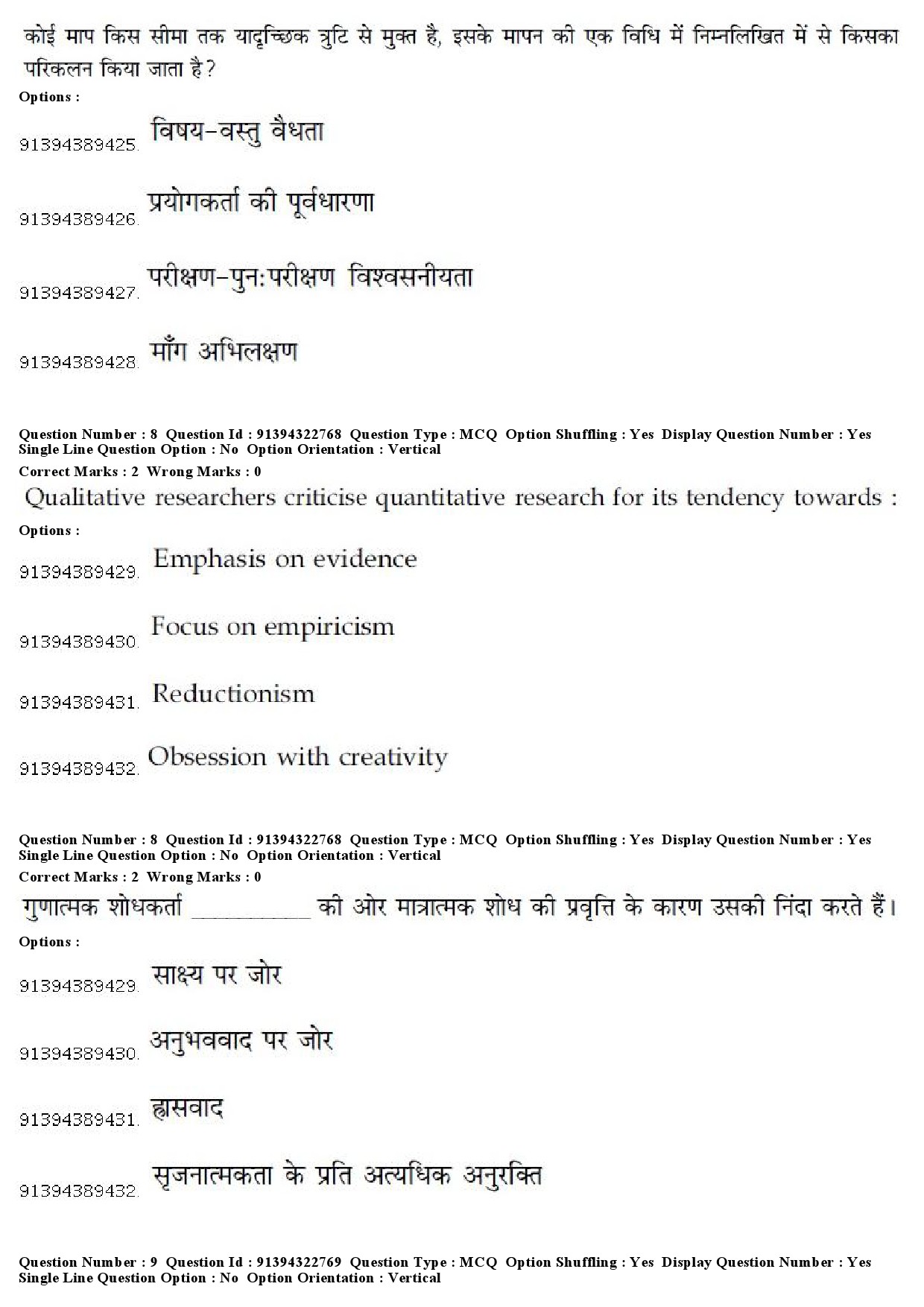 UGC NET Comparative Literature Question Paper December 2018 7