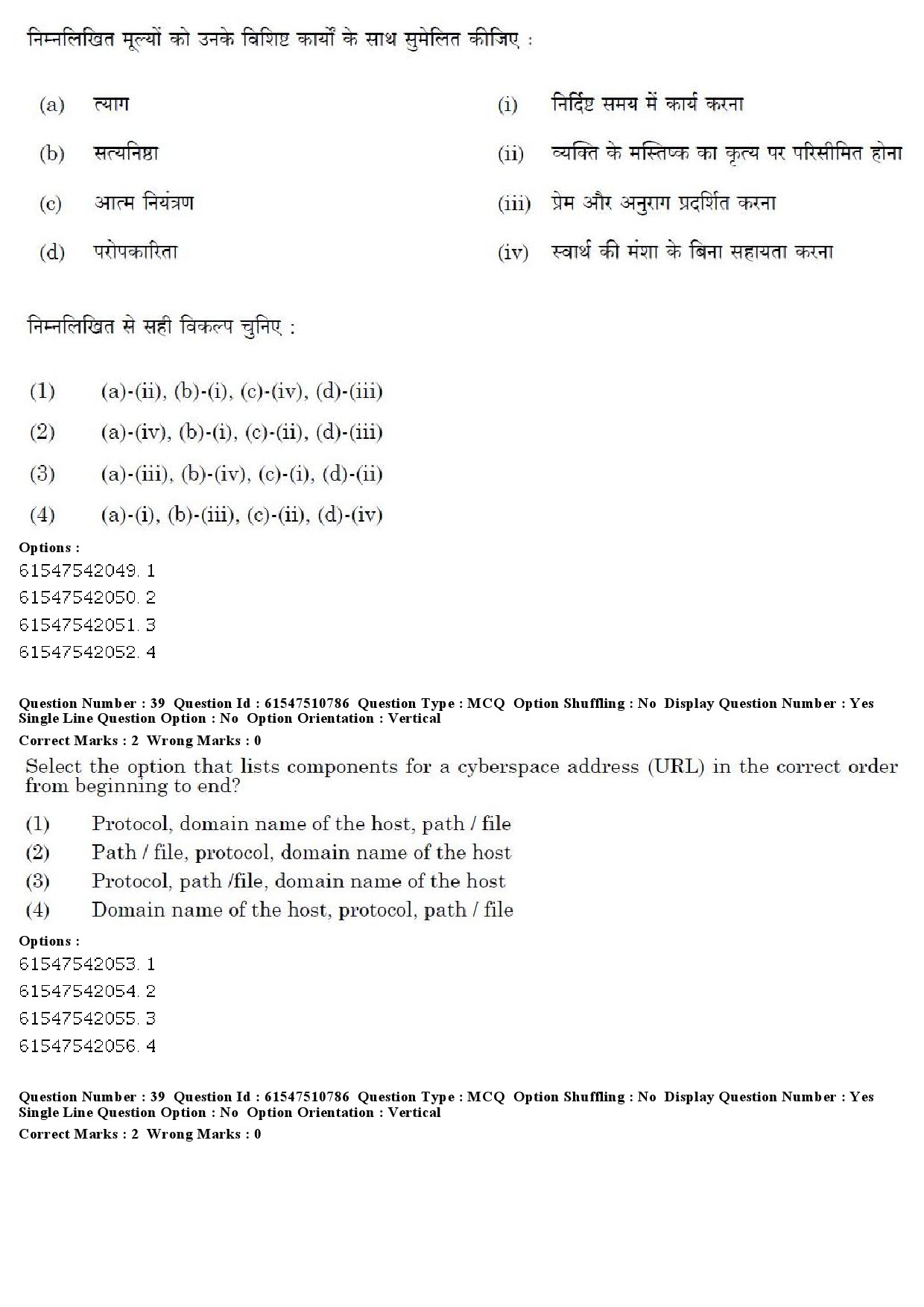 UGC NET Comparative Literature Question Paper December 2019 40