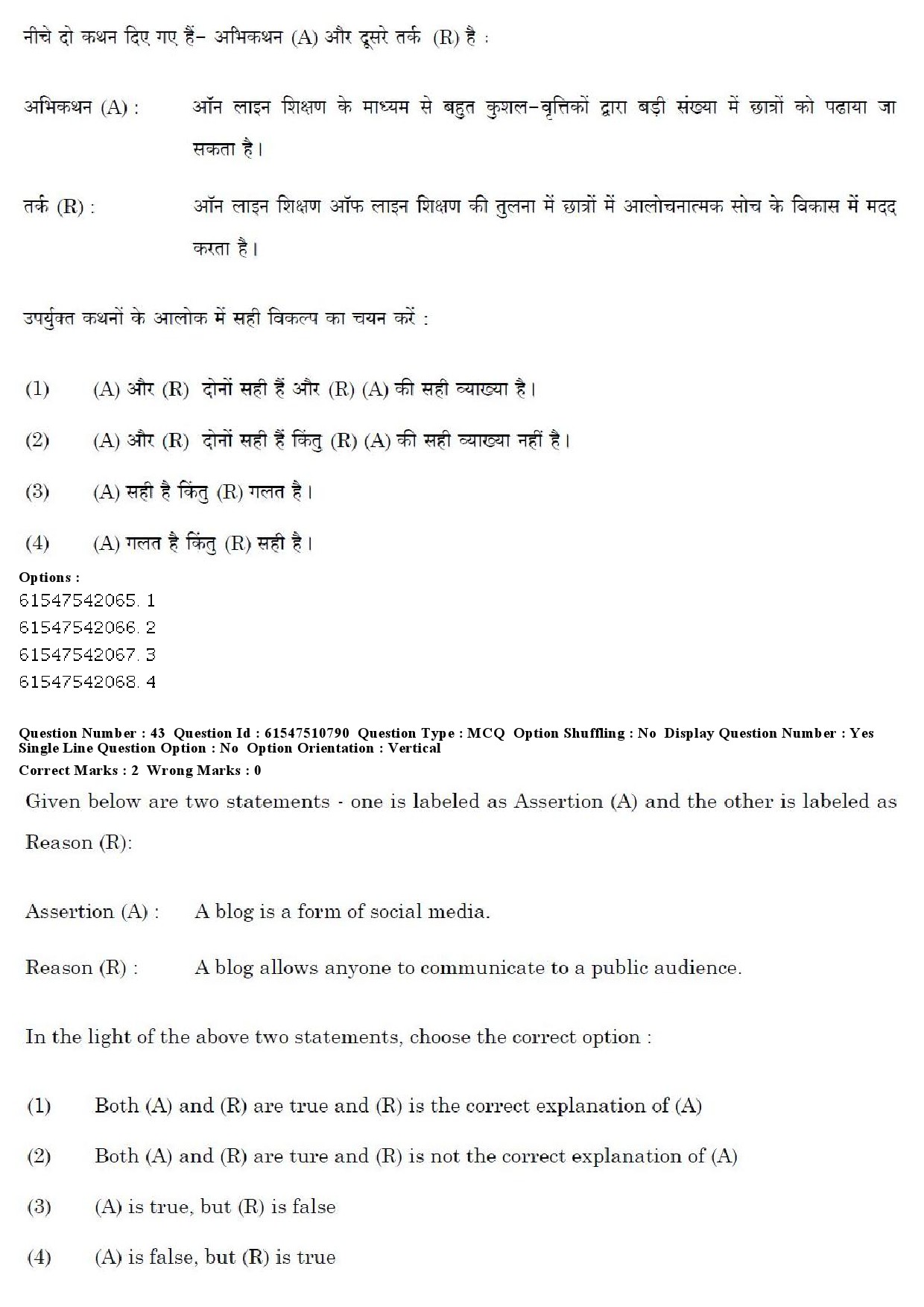 UGC NET Comparative Literature Question Paper December 2019 44