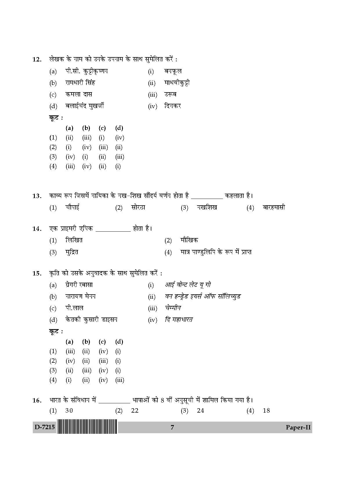 UGC NET Comparative Literature Question Paper II December 2015 7