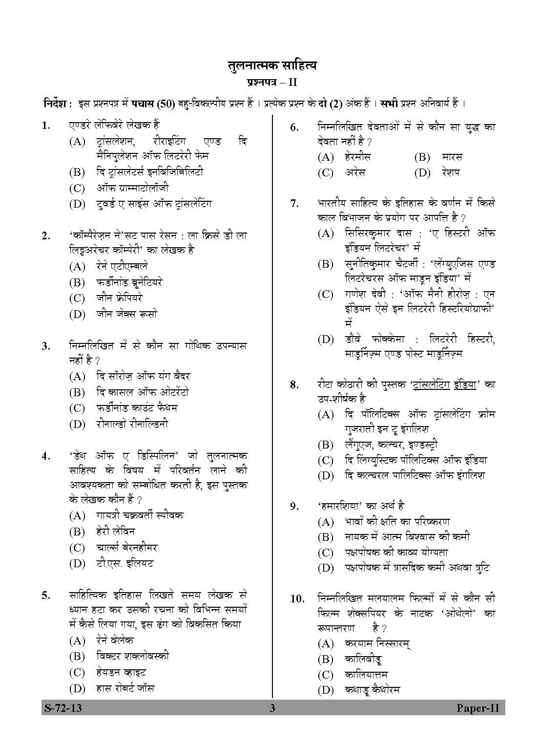 UGC NET Comparative Literature Question Paper II Exam September 2013 3