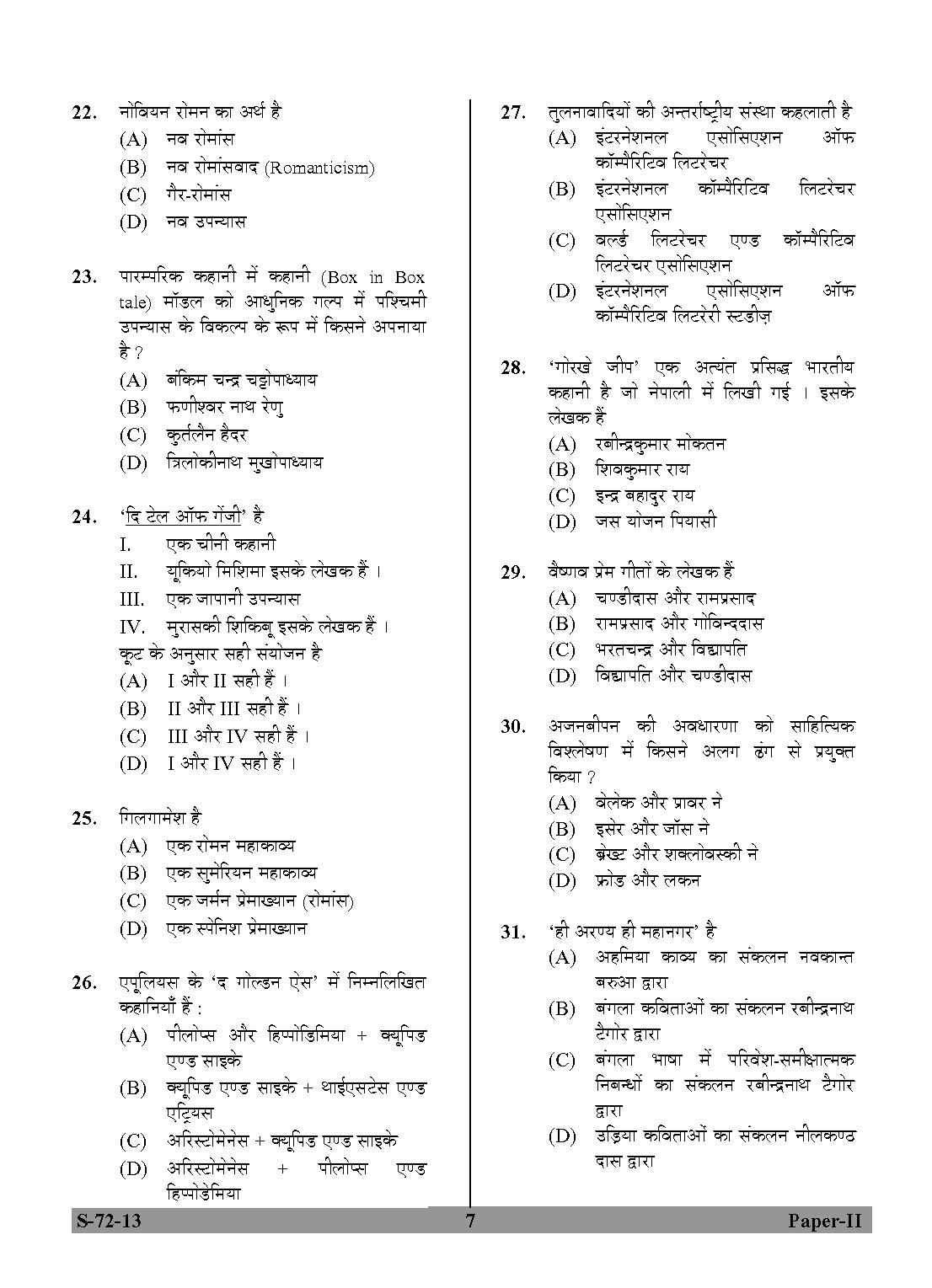 UGC NET Comparative Literature Question Paper II Exam September 2013 7