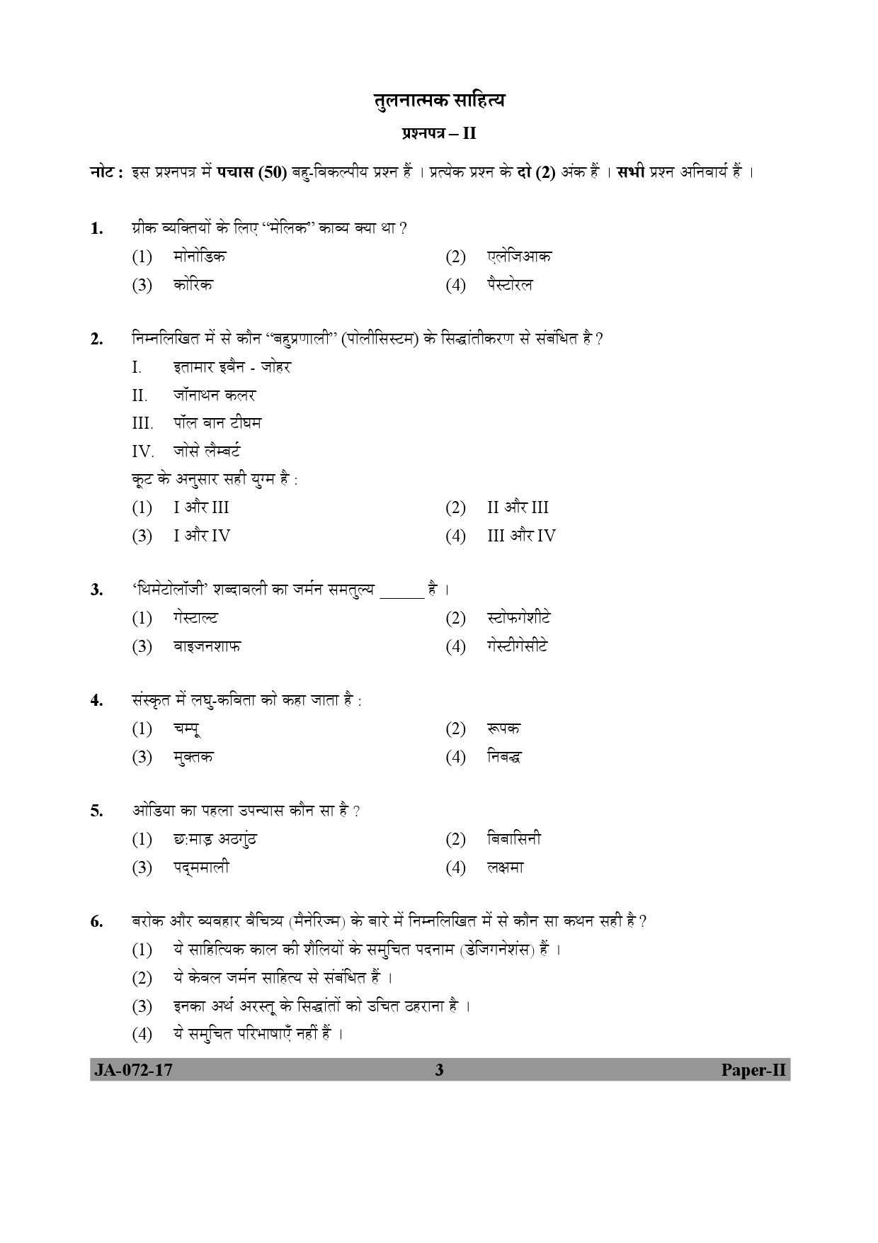 UGC NET Comparative Literature Question Paper II January 2017 3