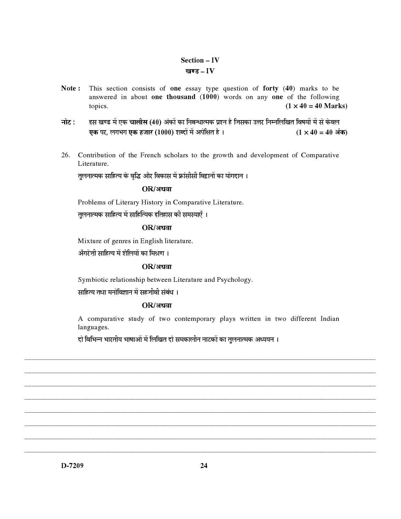 UGC NET Comparative Literature Question Paper III December 2009 16