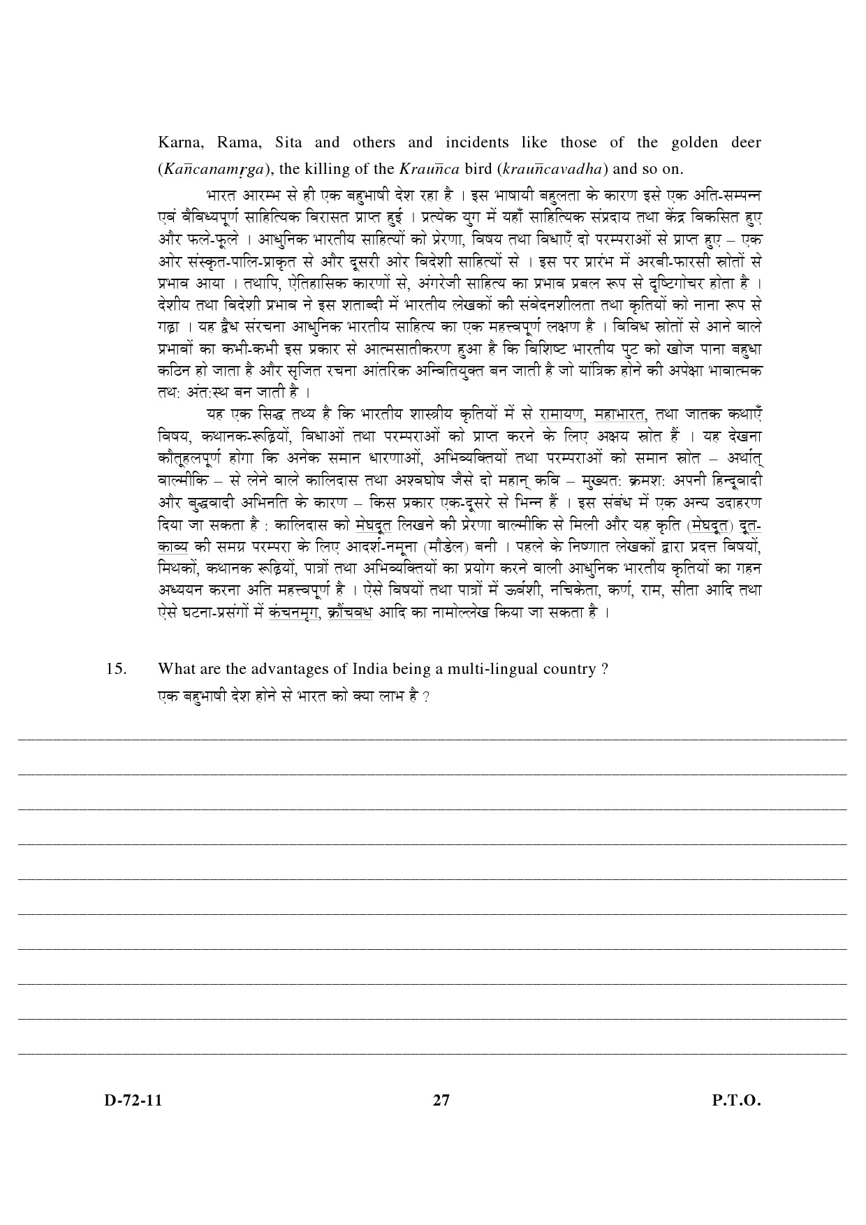 UGC NET Comparative Literature Question Paper III December 2011 14