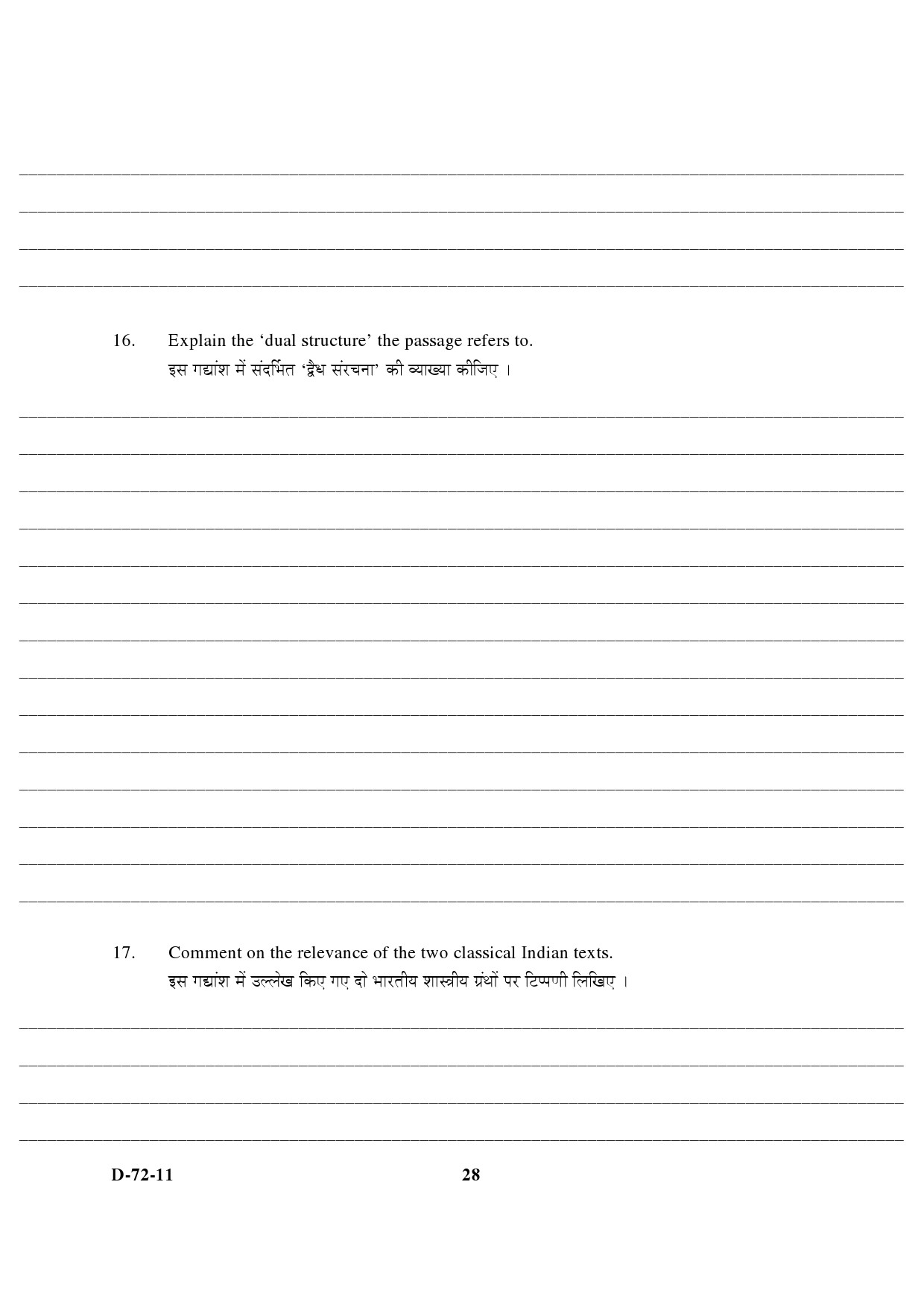 UGC NET Comparative Literature Question Paper III December 2011 15