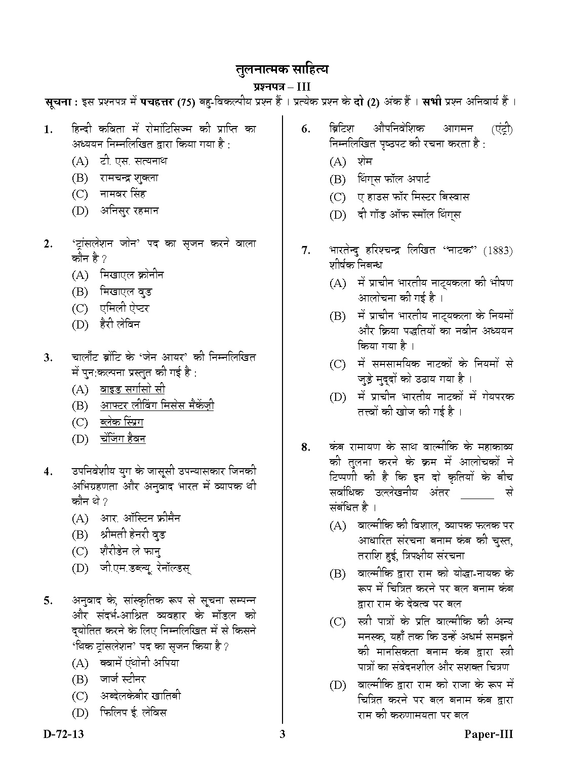 UGC NET Comparative Literature Question Paper III December 2013 3