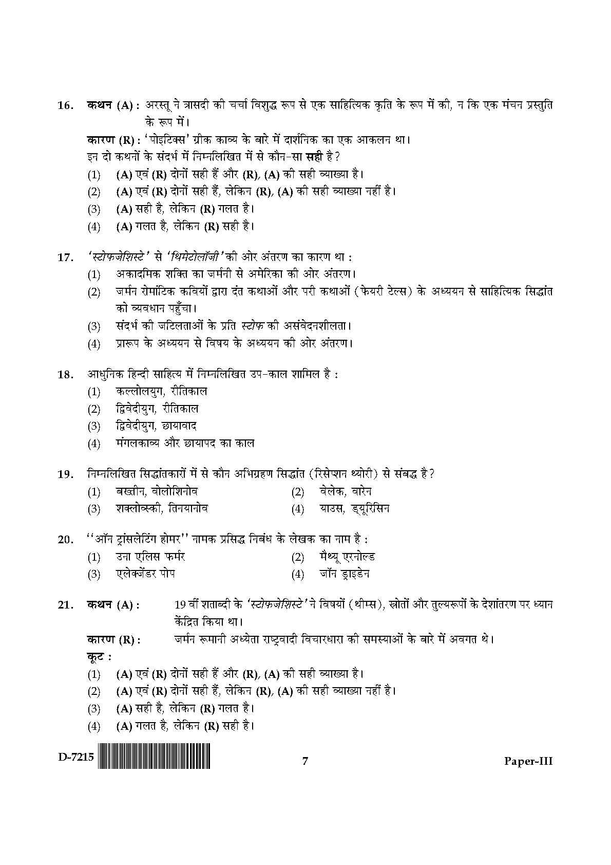 UGC NET Comparative Literature Question Paper III December 2015 7