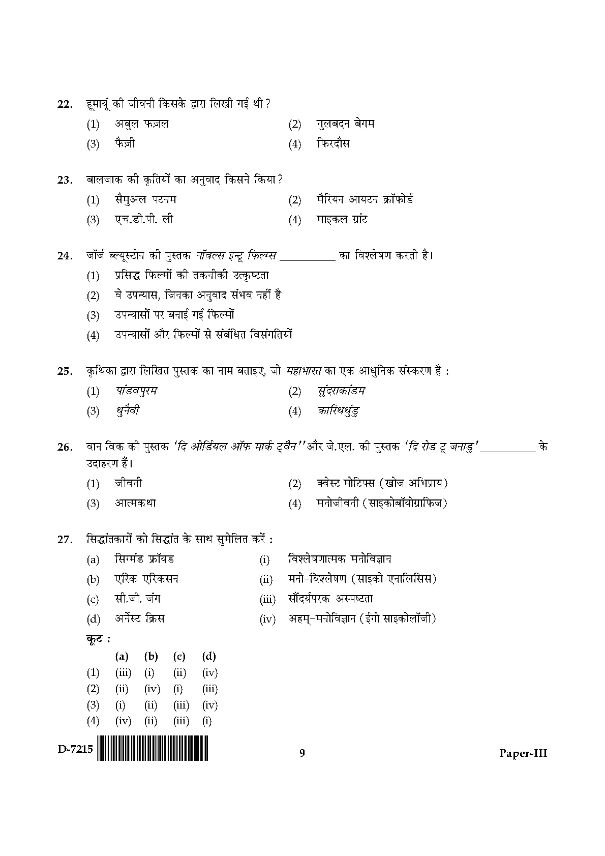 UGC NET Comparative Literature Question Paper III December 2015 9