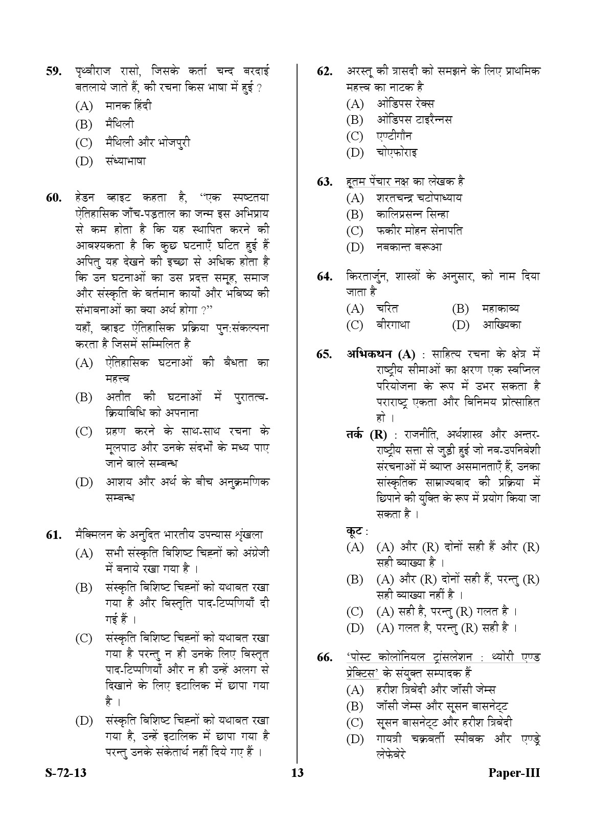 UGC NET Comparative Literature Question Paper III Exam September 2013 13