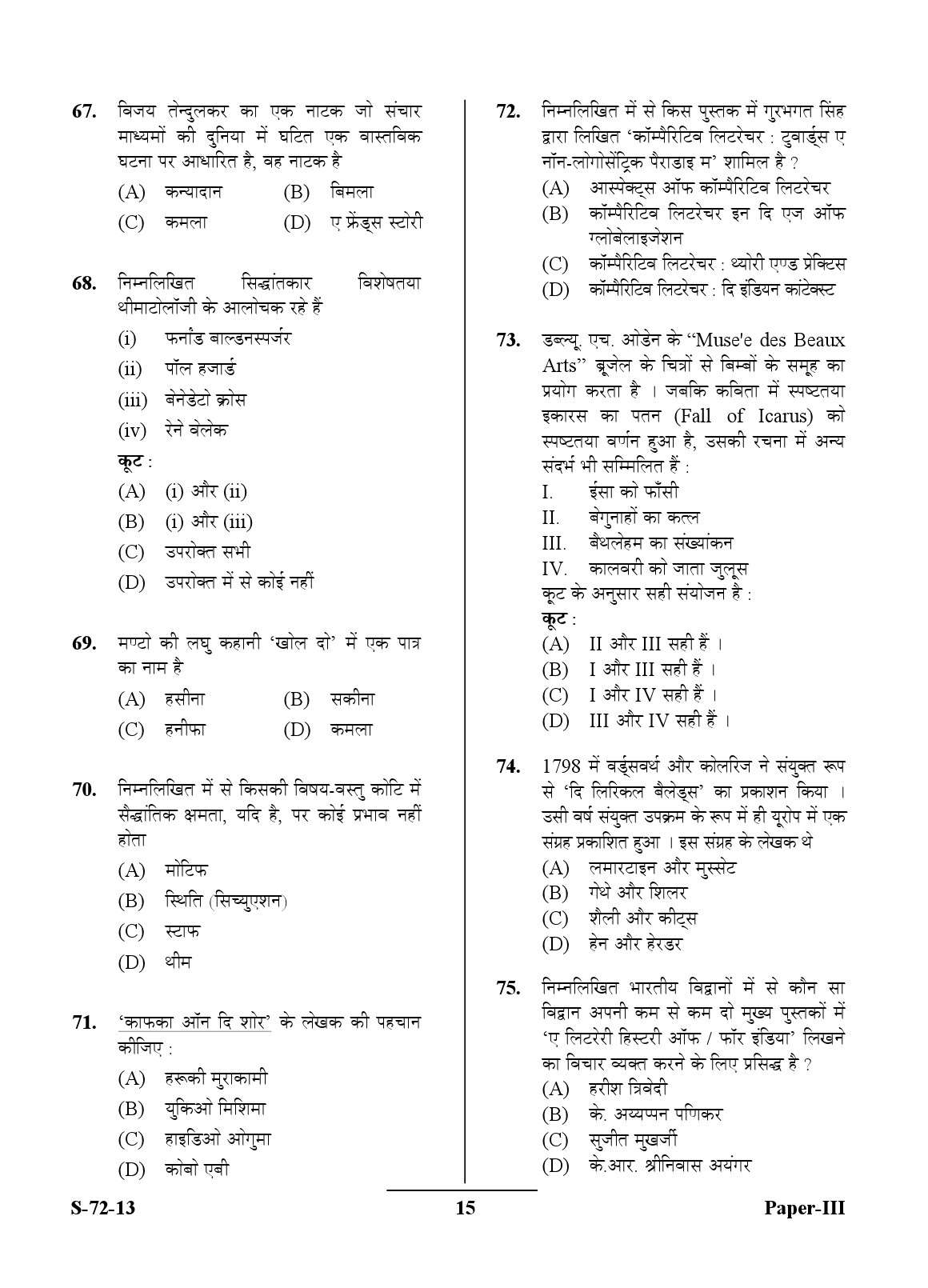 UGC NET Comparative Literature Question Paper III Exam September 2013 15