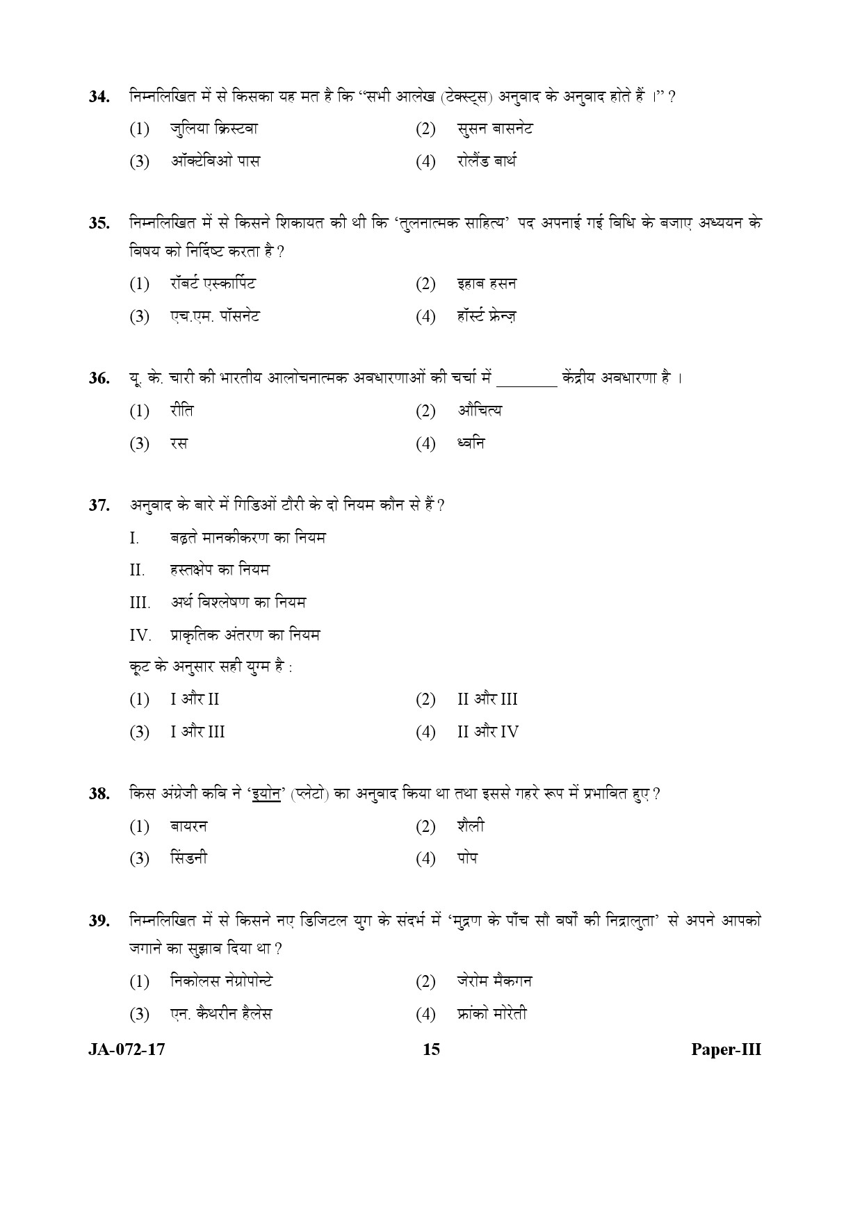 UGC NET Comparative Literature Question Paper III January 2017 15