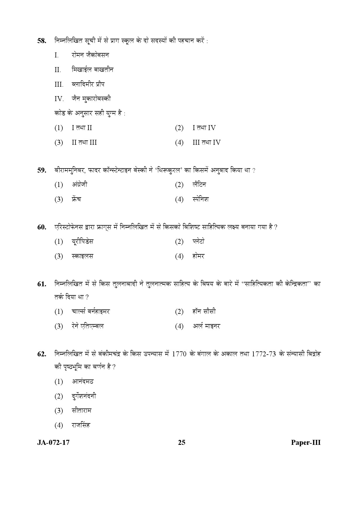 UGC NET Comparative Literature Question Paper III January 2017 25