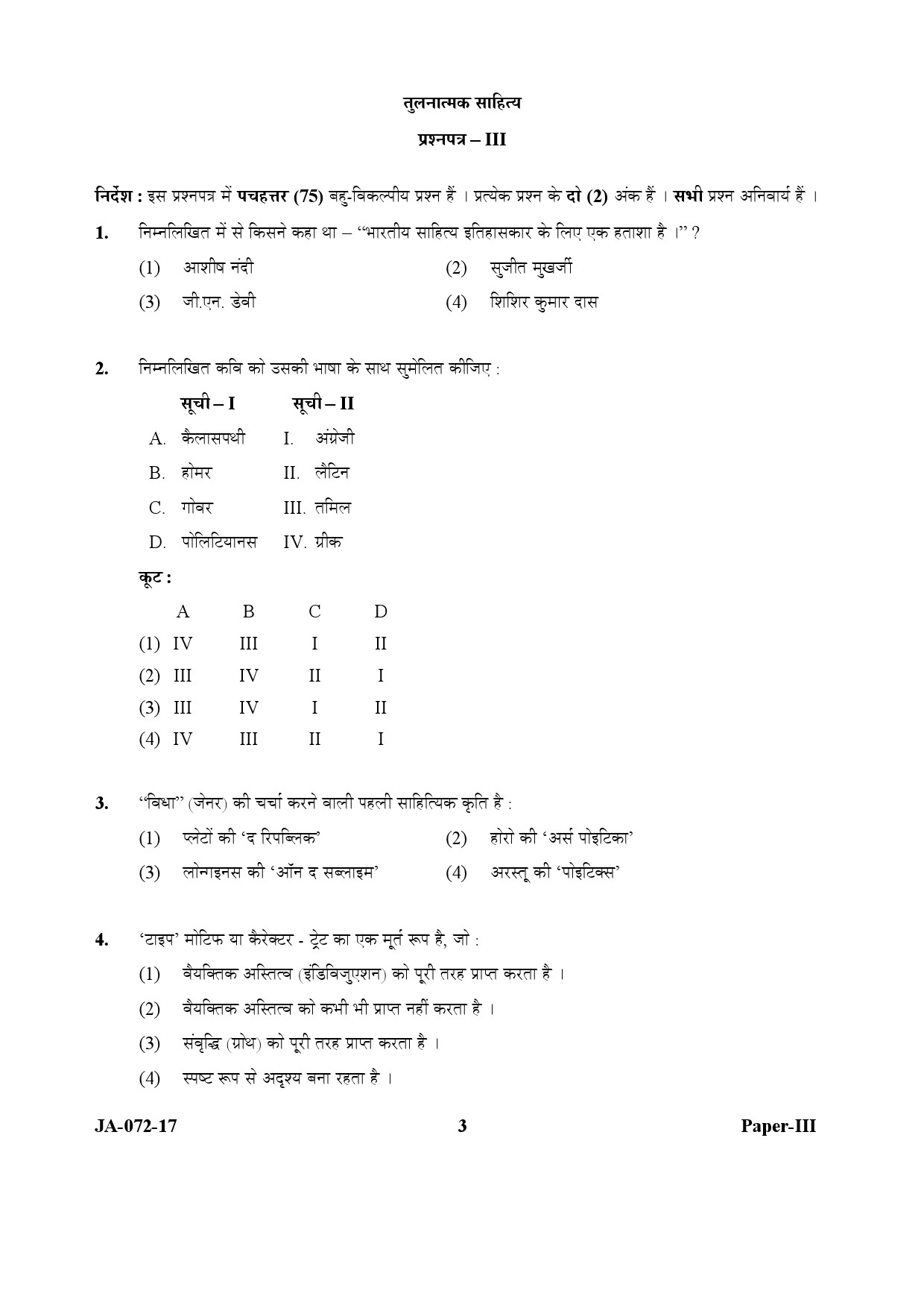 UGC NET Comparative Literature Question Paper III January 2017 3