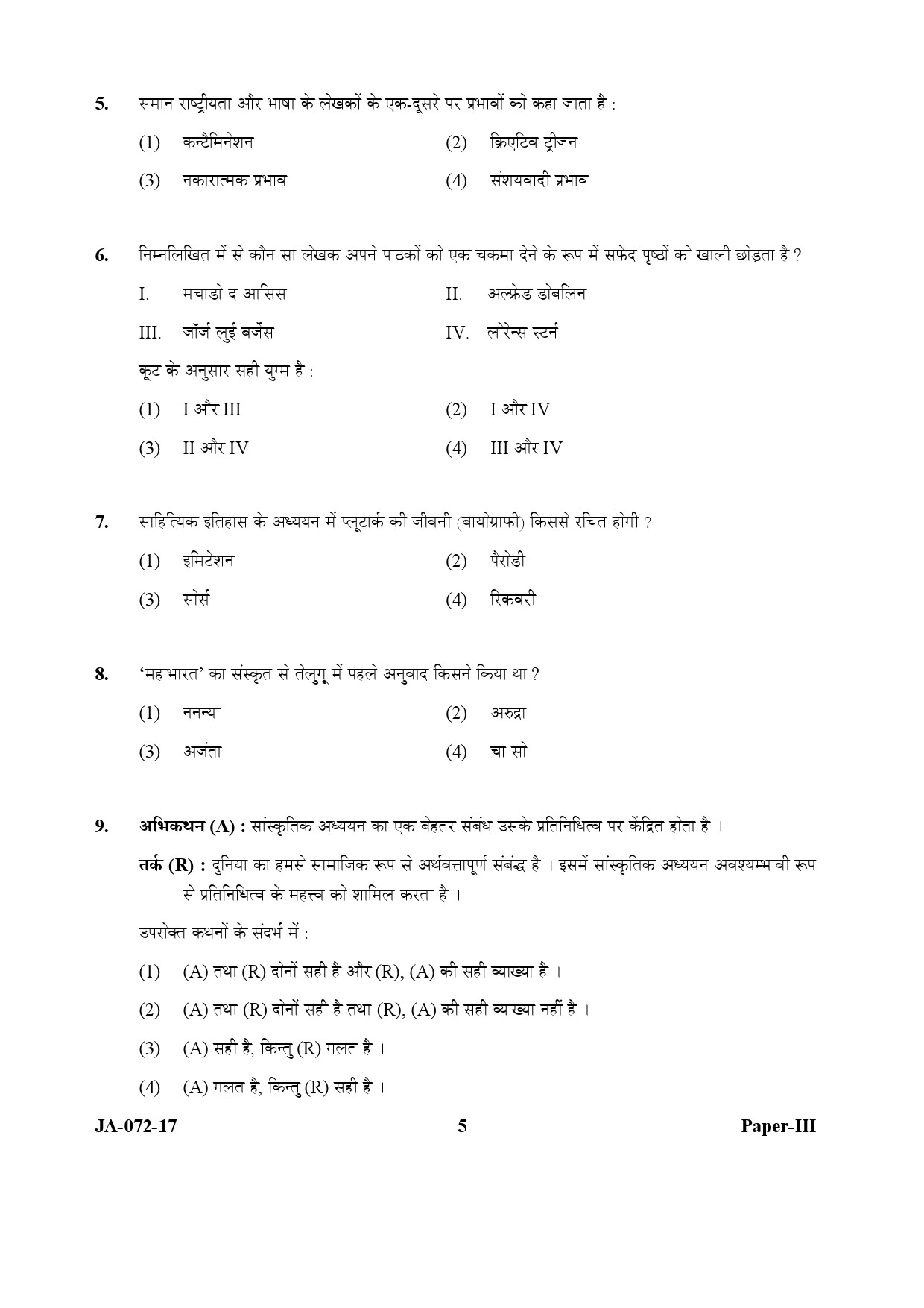 UGC NET Comparative Literature Question Paper III January 2017 5