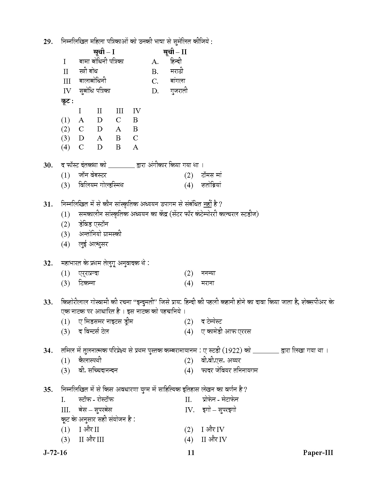 UGC NET Comparative Literature Question Paper III July 2016 11