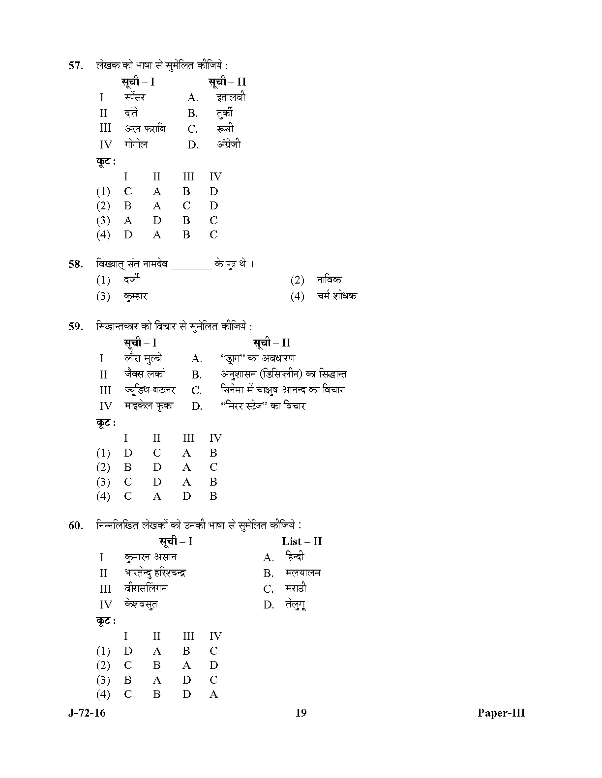 UGC NET Comparative Literature Question Paper III July 2016 19