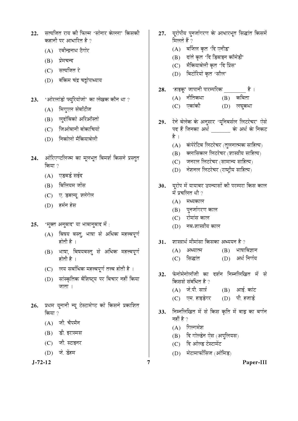 UGC NET Comparative Literature Question Paper III June 2012 7