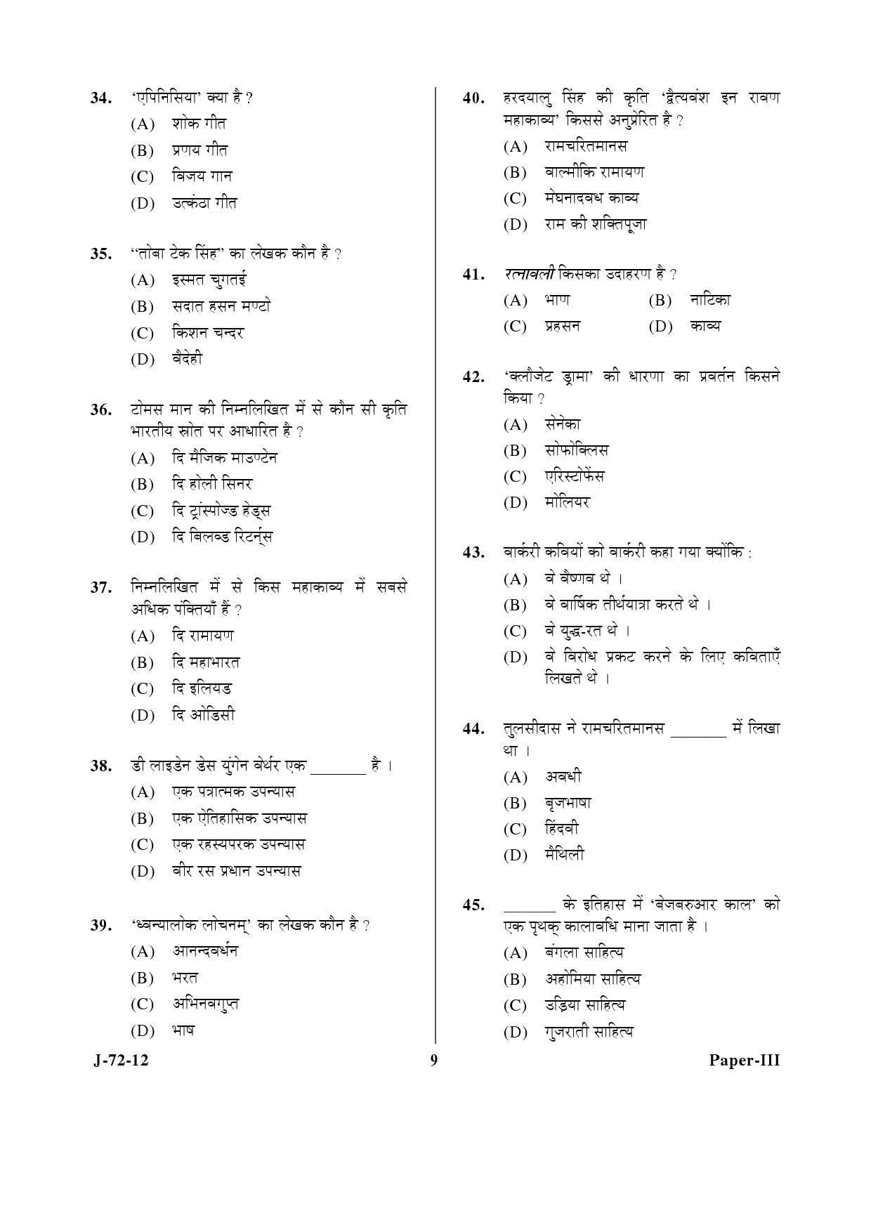 UGC NET Comparative Literature Question Paper III June 2012 9