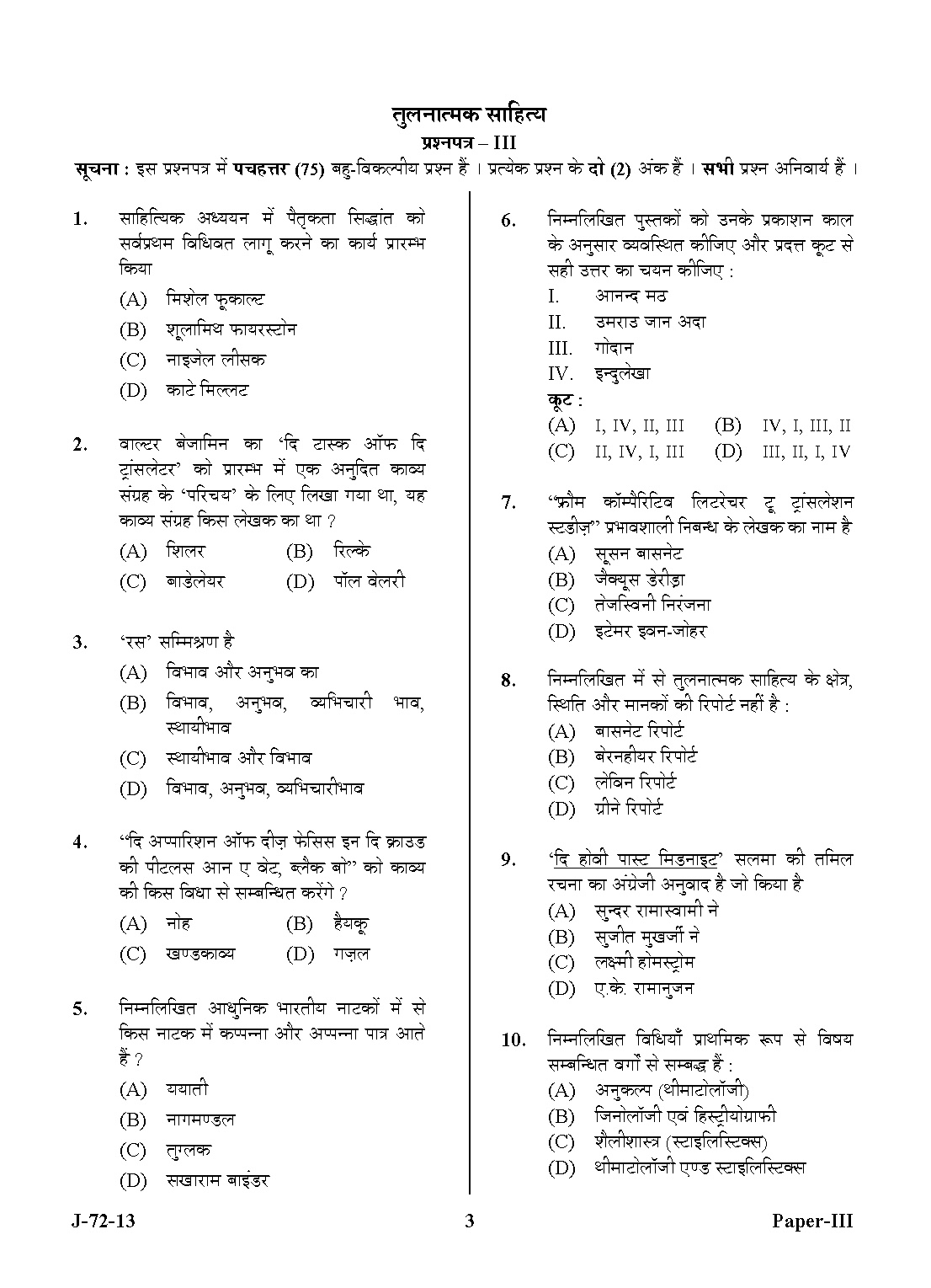 UGC NET Comparative Literature Question Paper III June 2013 3