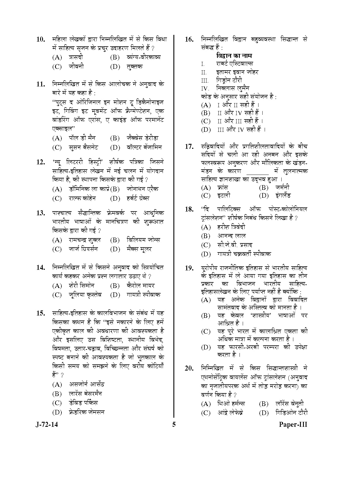 UGC NET Comparative Literature Question Paper III June 2014 5