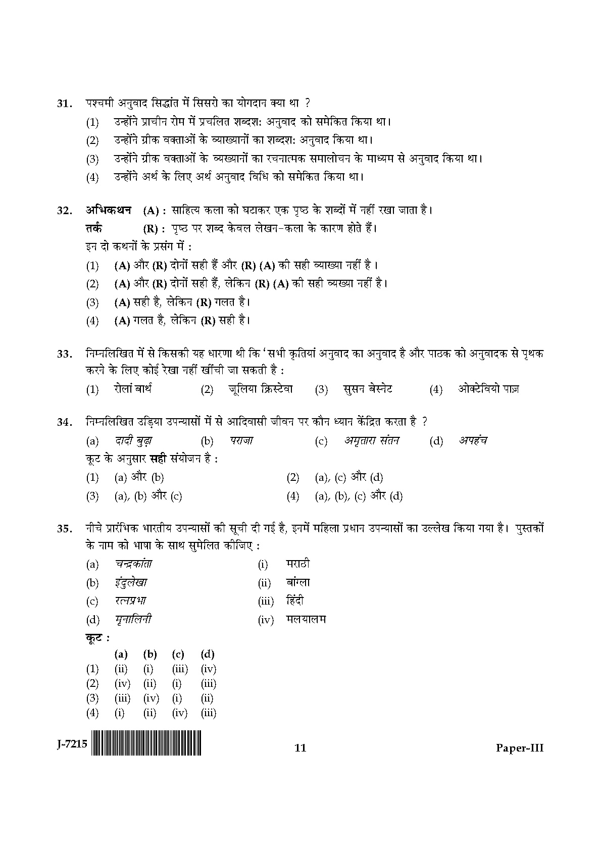 UGC NET Comparative Literature Question Paper III June 2015 11