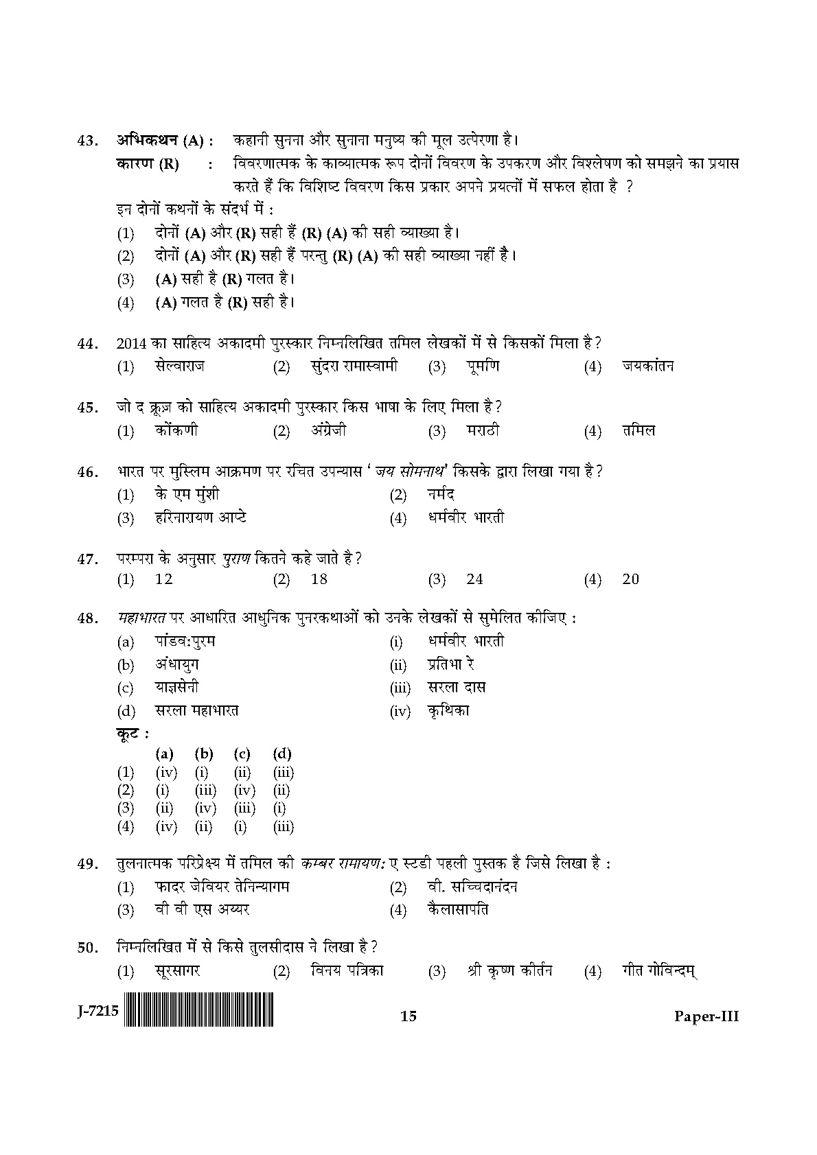 UGC NET Comparative Literature Question Paper III June 2015 15