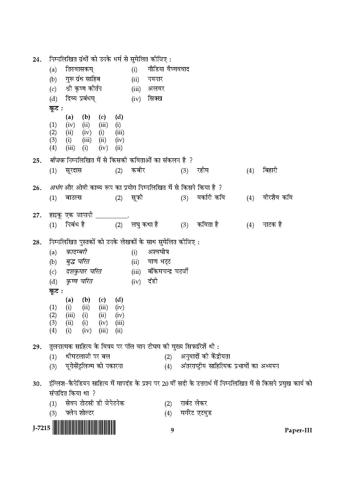 UGC NET Comparative Literature Question Paper III June 2015 9