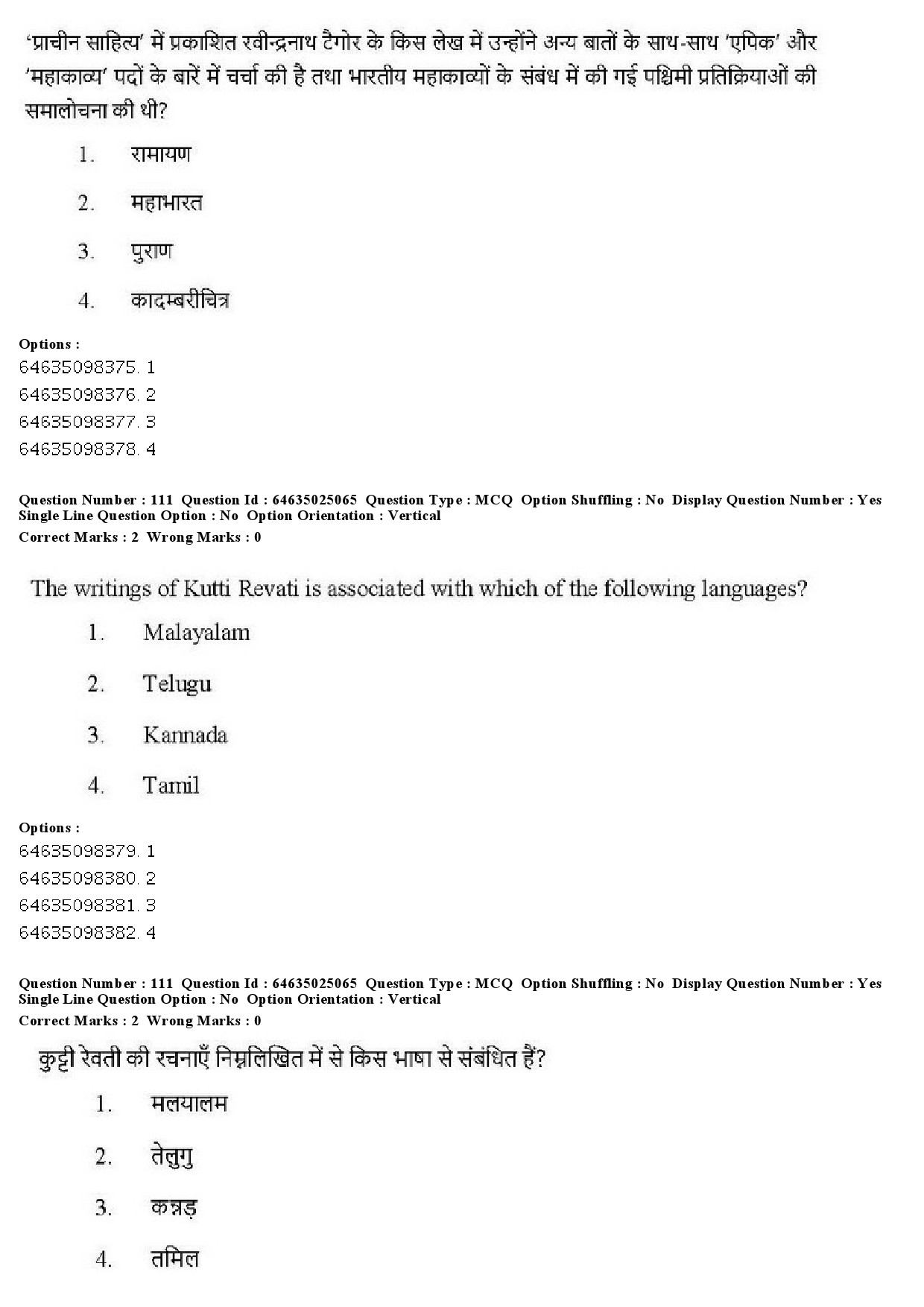 UGC NET Comparative Literature Question Paper June 2019 97