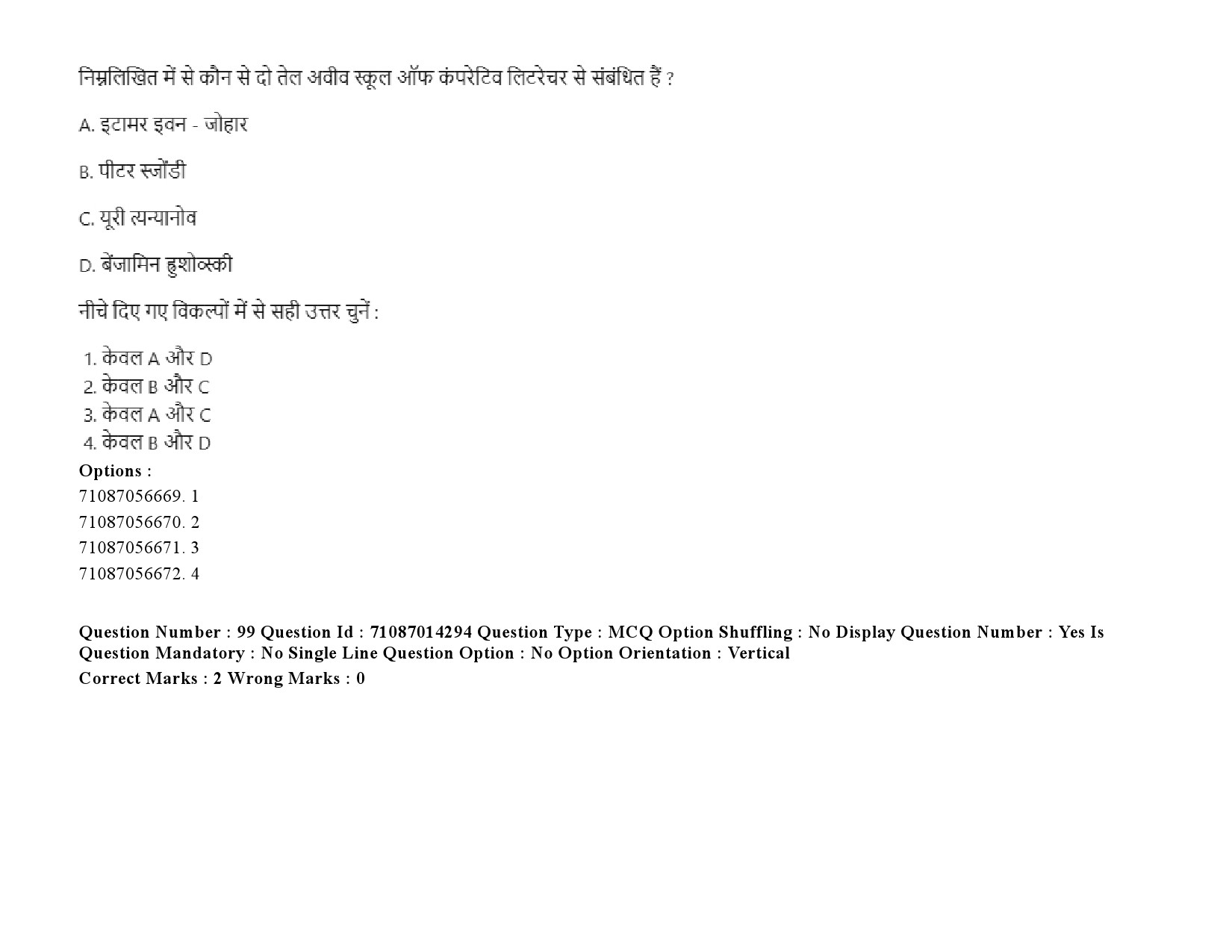 UGC NET Comparative Literature Question Paper September 2020 132