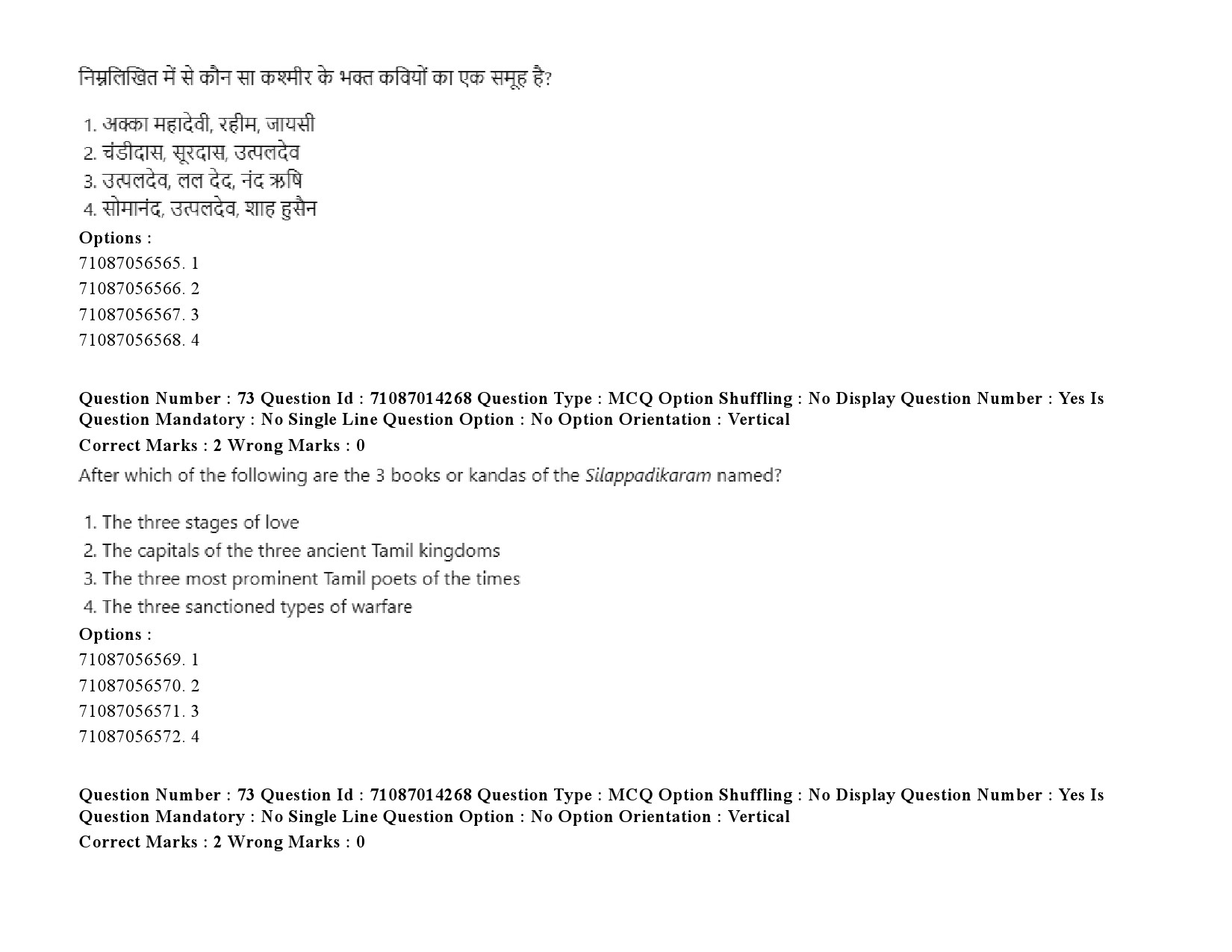 UGC NET Comparative Literature Question Paper September 2020 98