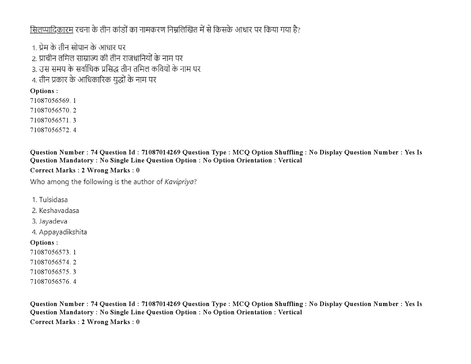 UGC NET Comparative Literature Question Paper September 2020 99