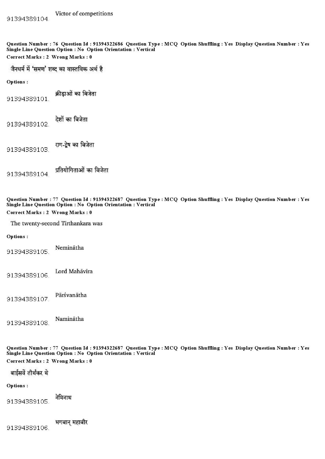 UGC NET Comparative Study of Religions Question Paper December 2018 63