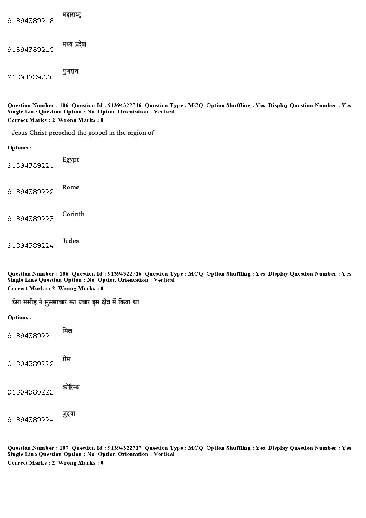 UGC NET Comparative Study of Religions Question Paper December 2018 84